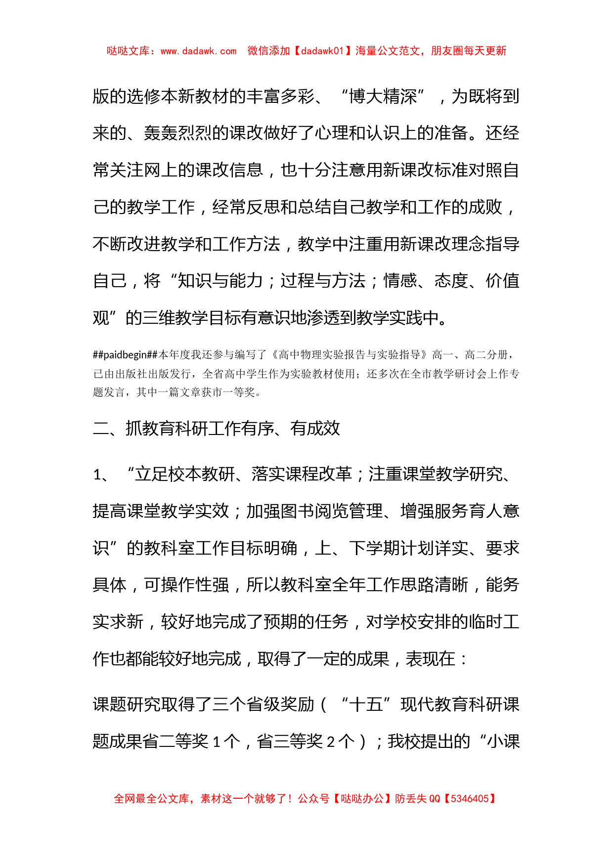 中学特级教师个人工作述职报告_第2页