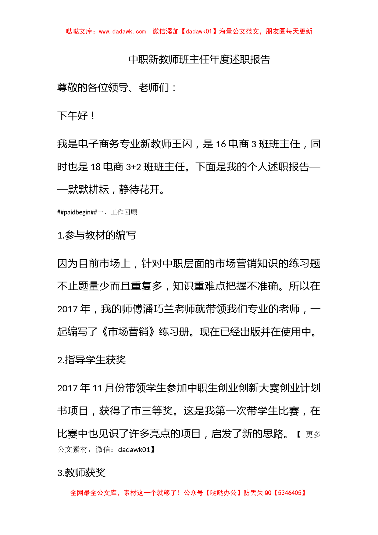 中职新教师班主任年度述职报告_第1页