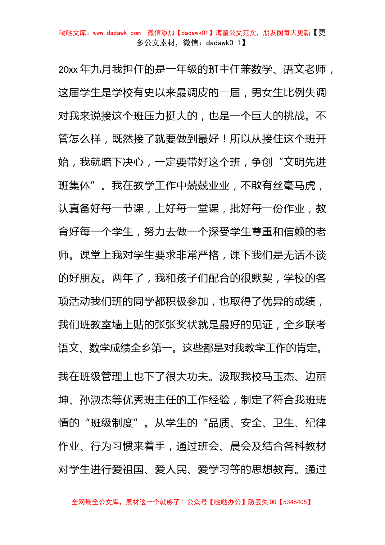 中心小学班主任教师的述职报告_第2页