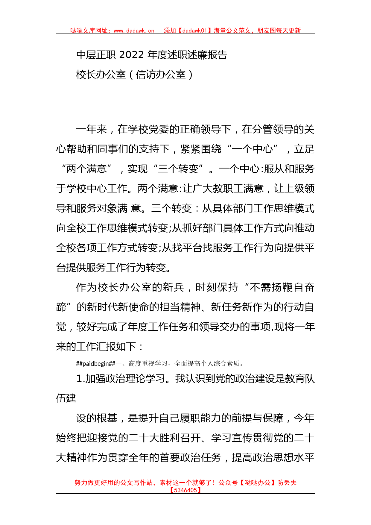 学院中层正职2022年度述职述廉报告汇编（34篇）_第1页