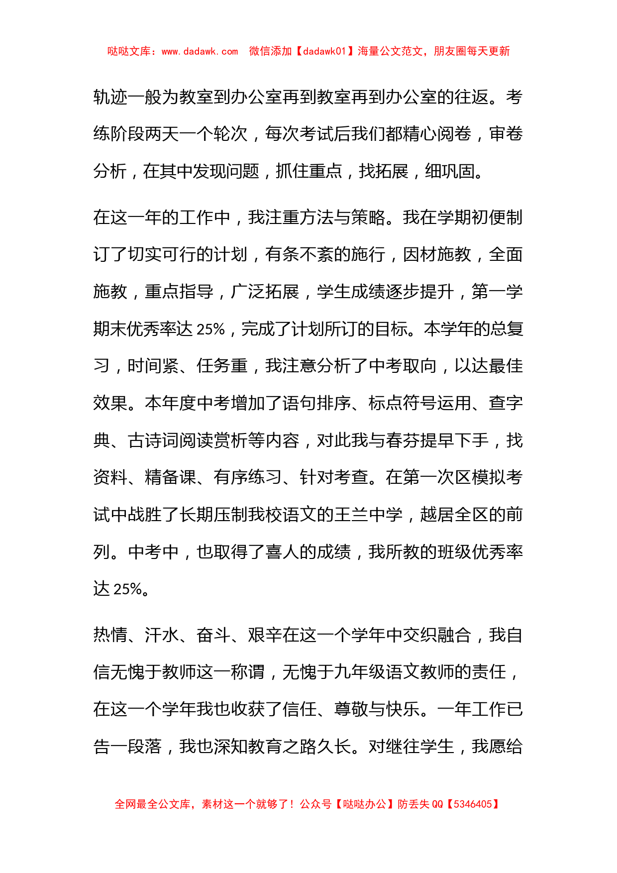 中学教师述职报告三篇_第2页