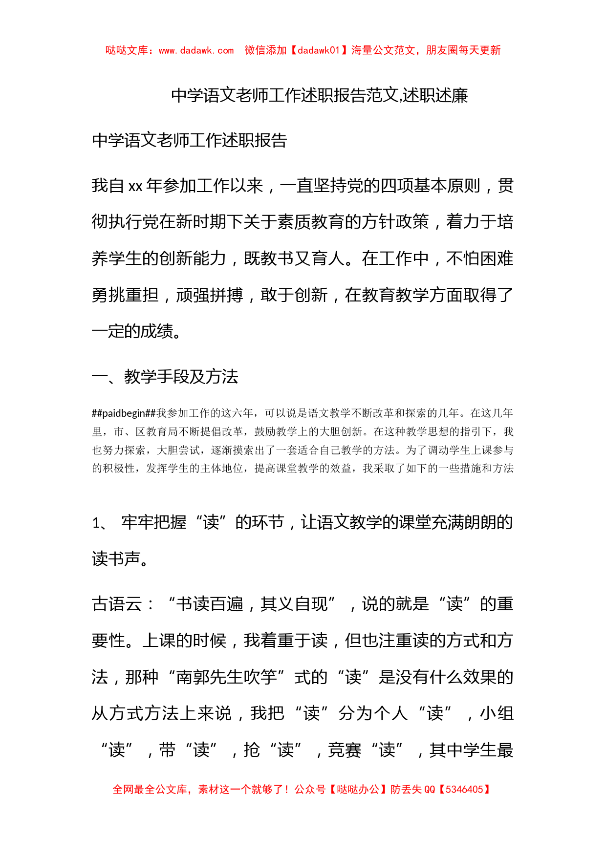 中学语文老师工作述职报告范文,述职述廉_第1页