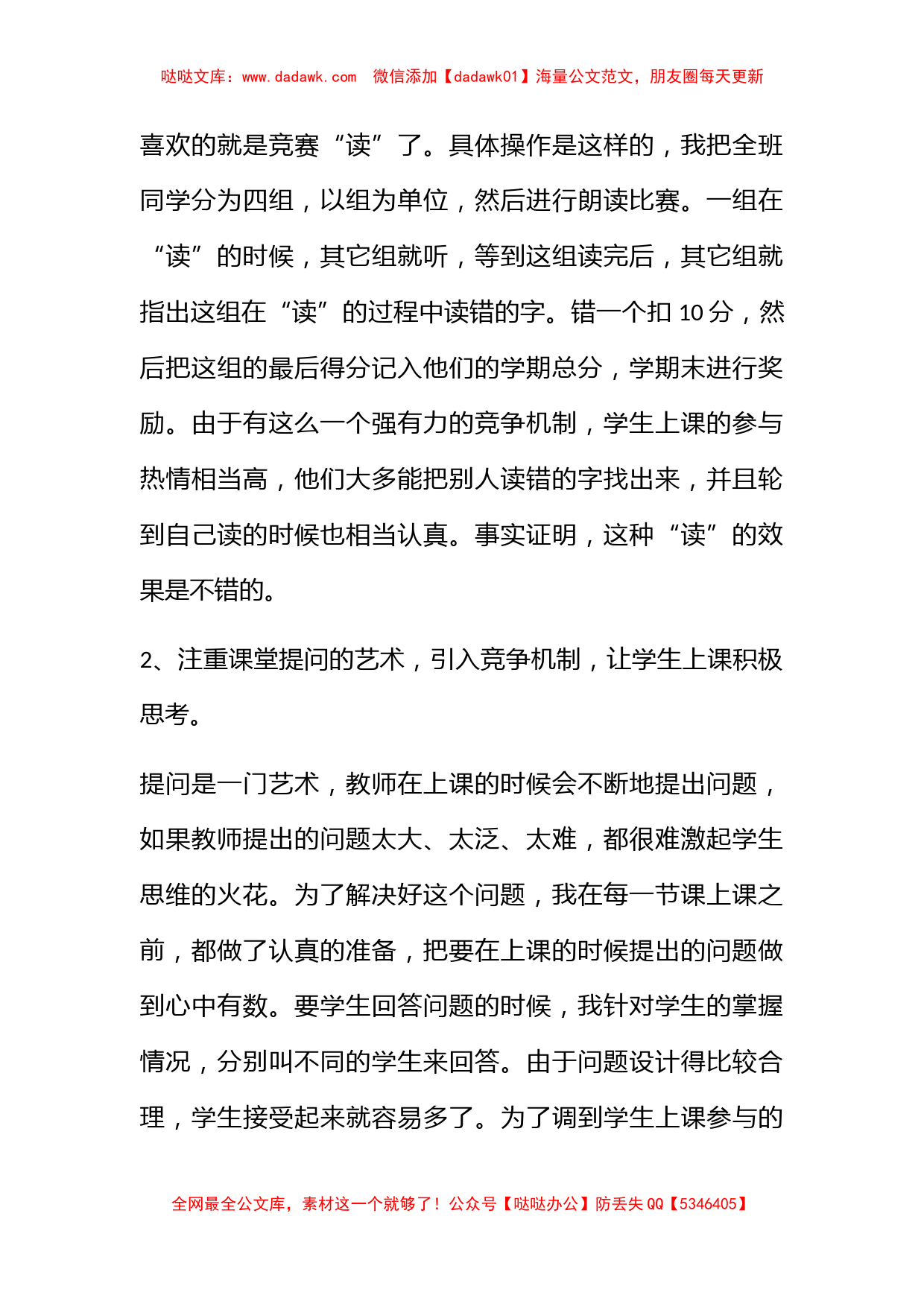 中学语文老师工作述职报告范文,述职述廉_第2页