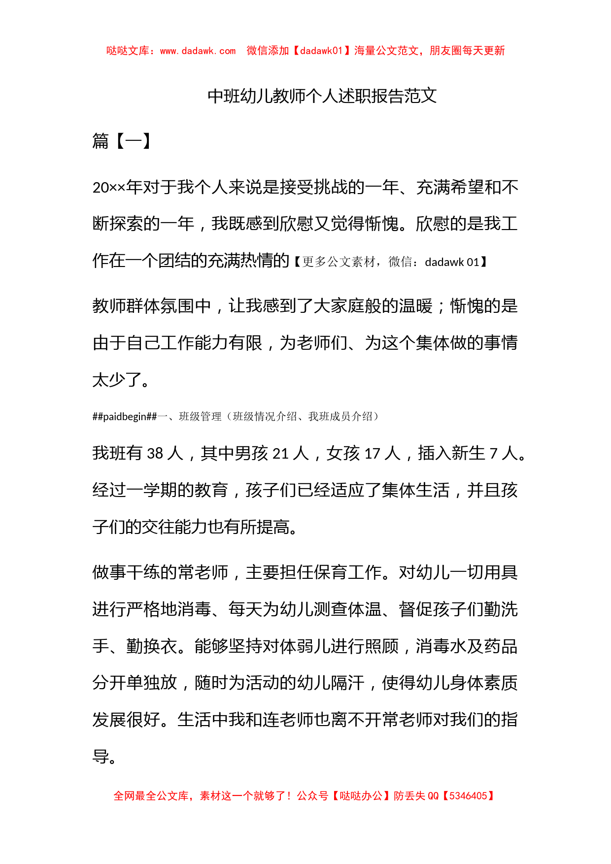 中班幼儿教师个人述职报告范文_第1页