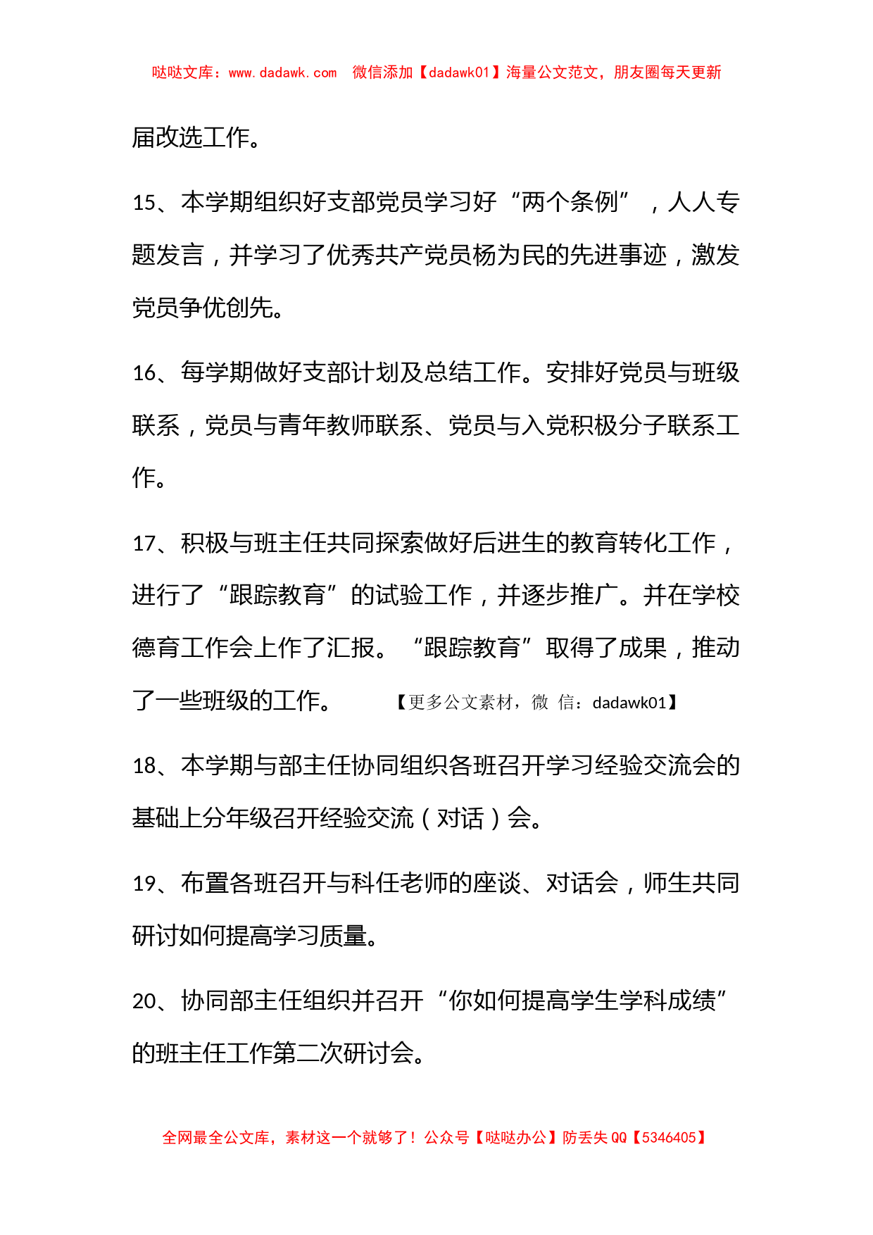 中专部书记述职报告述职报告范文,述职述廉_第3页