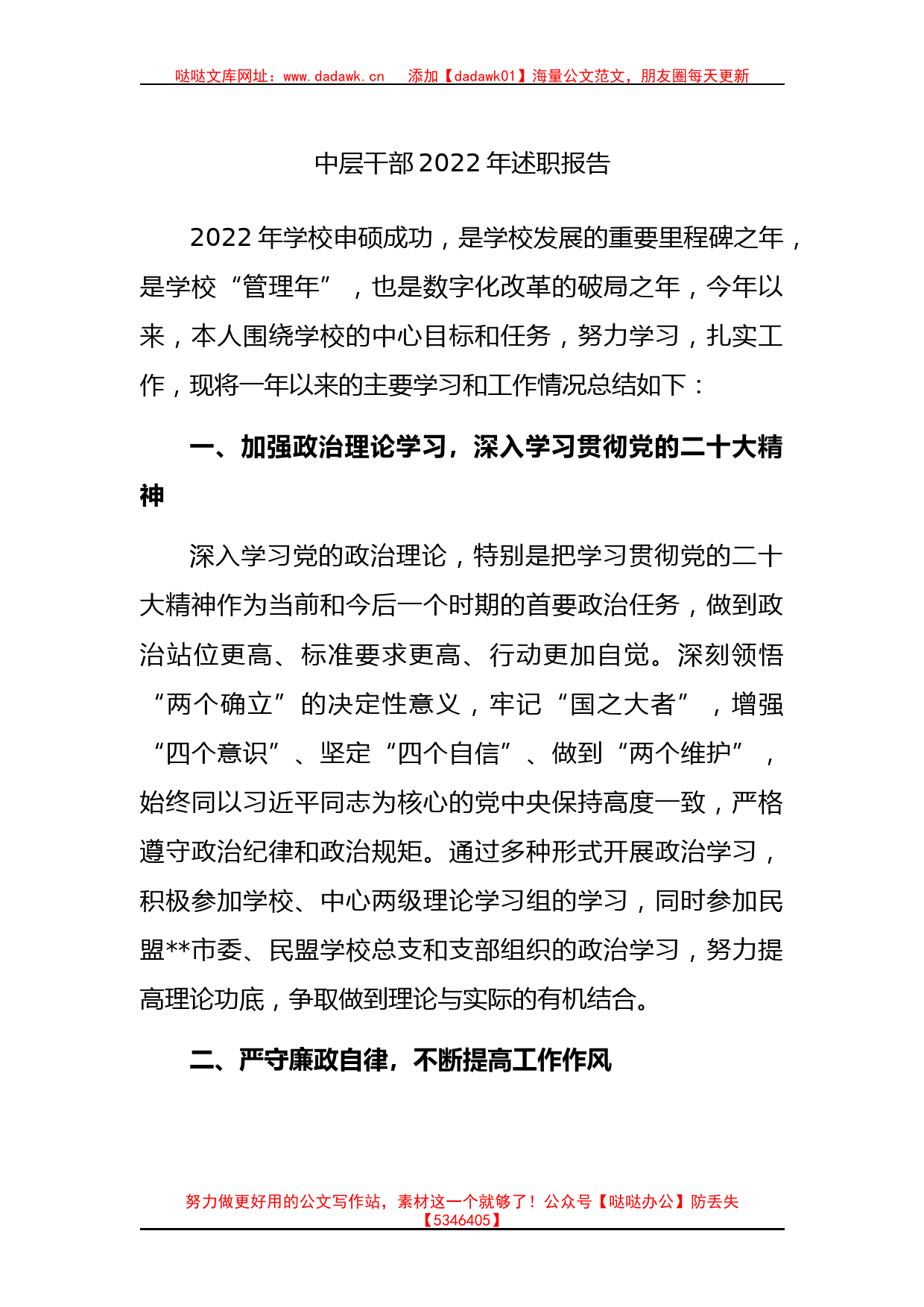 中层干部2022年述职报告_第1页