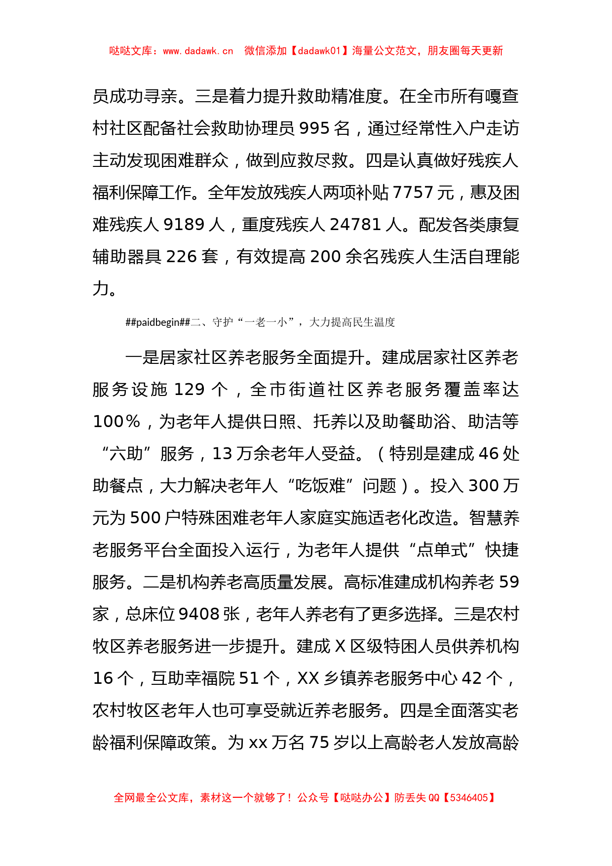 市民政局党组书记、局长2022年度述职报告_第2页