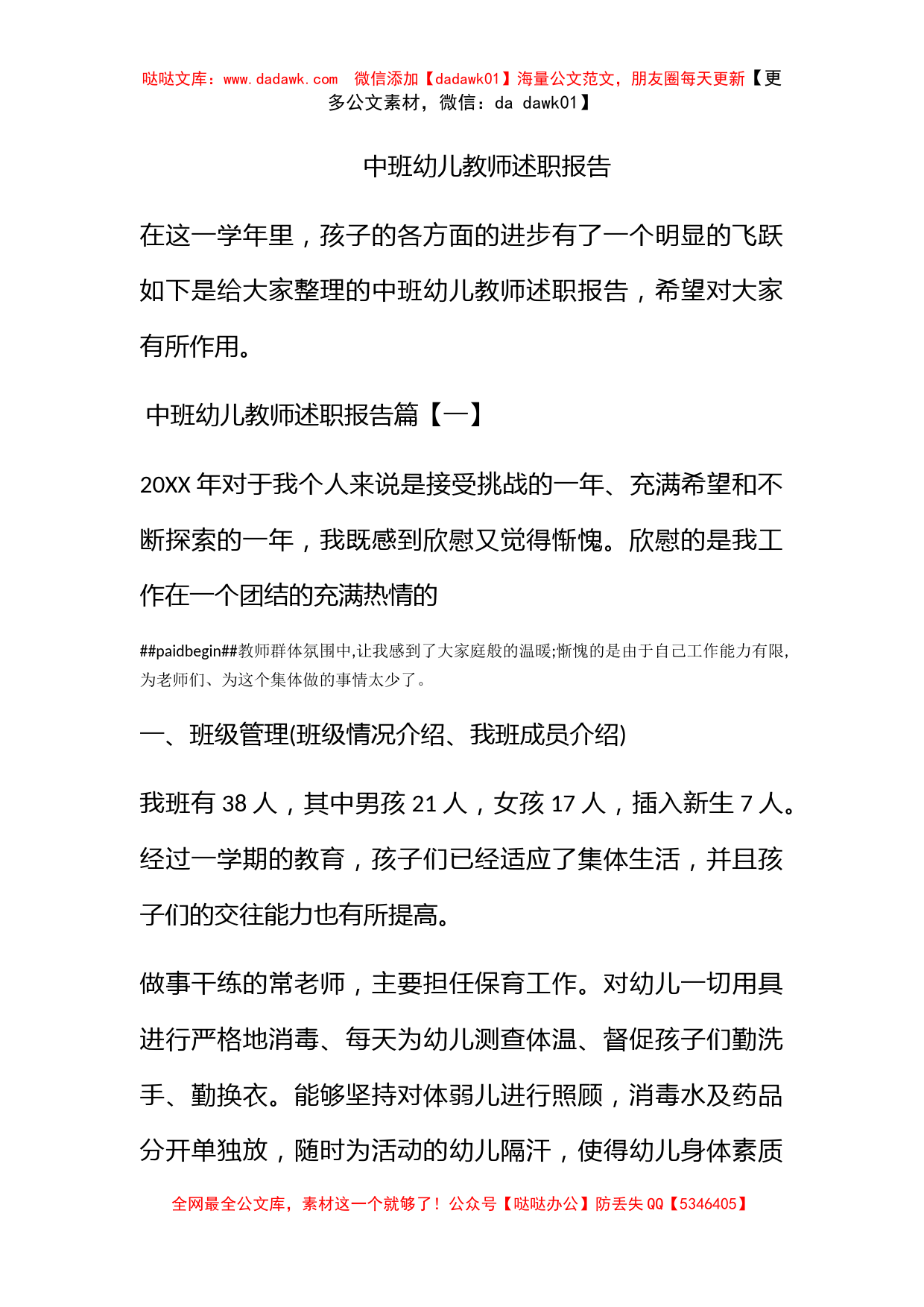 中班幼儿教师述职报告_第1页