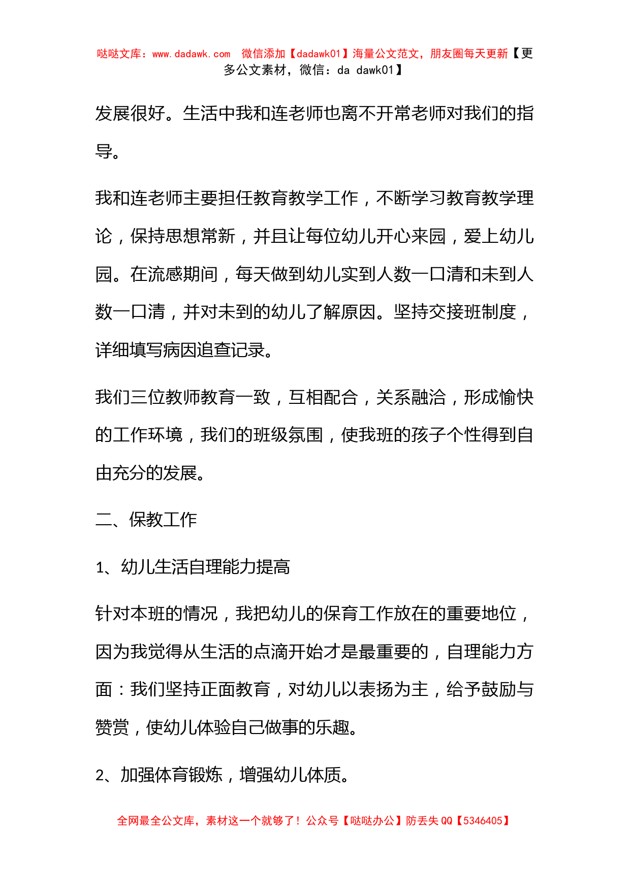 中班幼儿教师述职报告_第2页