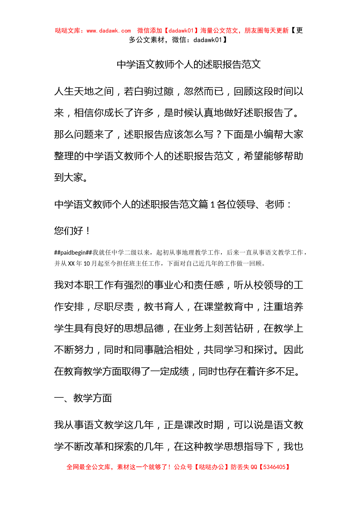 中学语文教师个人的述职报告范文_第1页