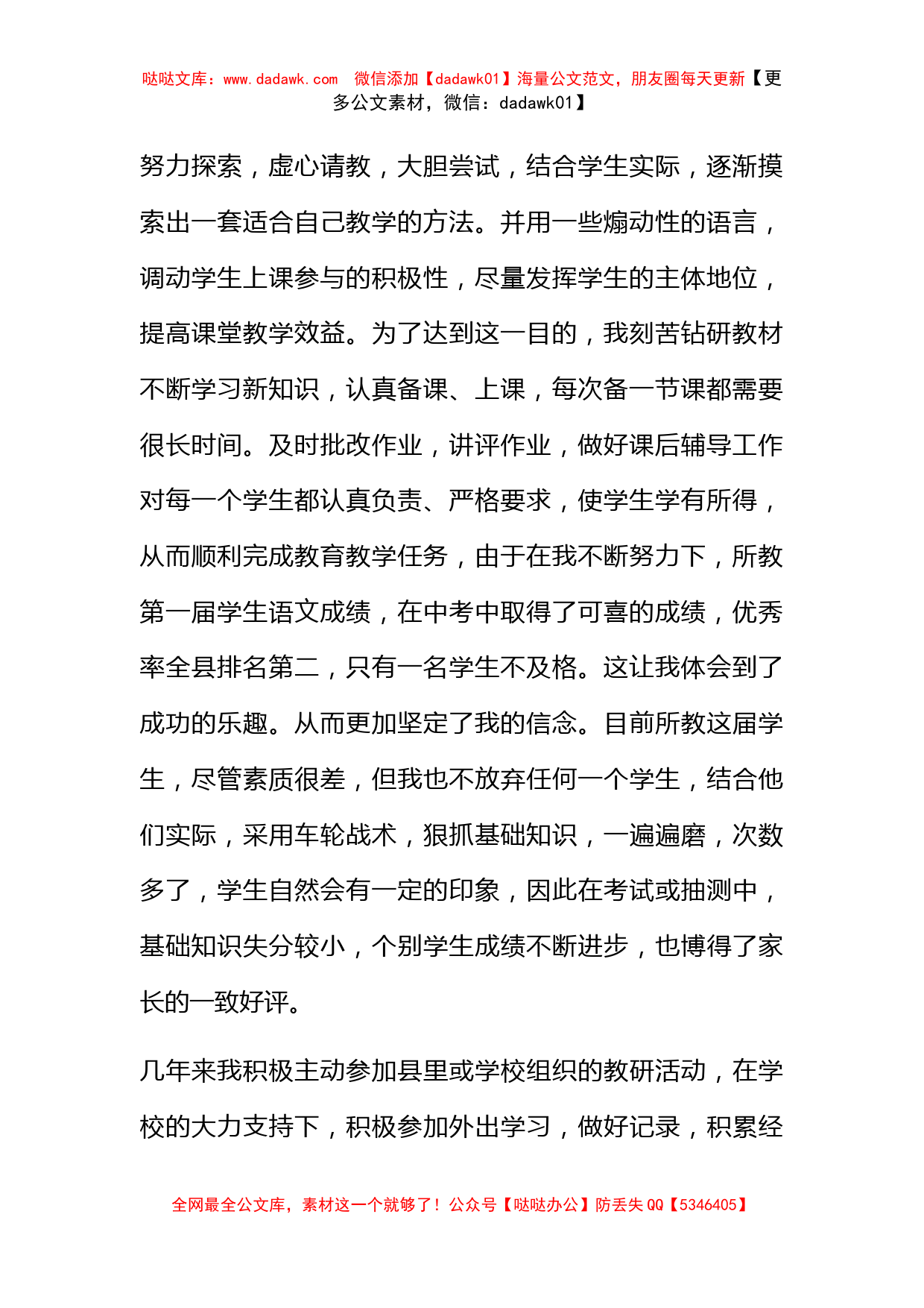 中学语文教师个人的述职报告范文_第2页