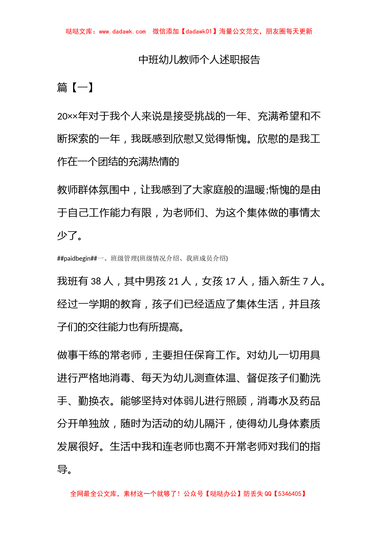 中班幼儿教师个人述职报告_第1页