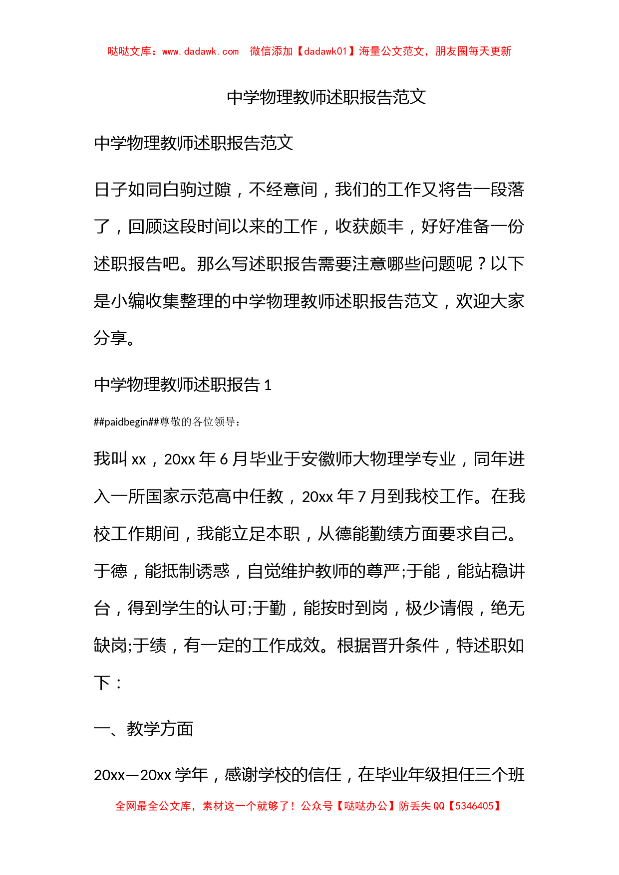 中学物理教师述职报告范文_第1页