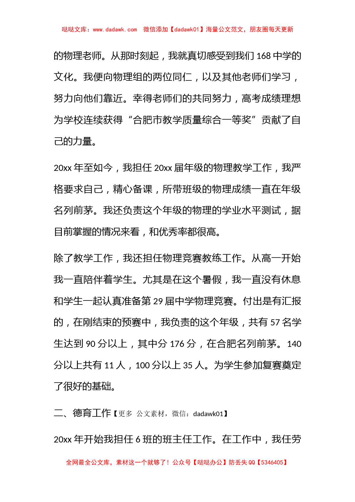 中学物理教师述职报告范文_第2页