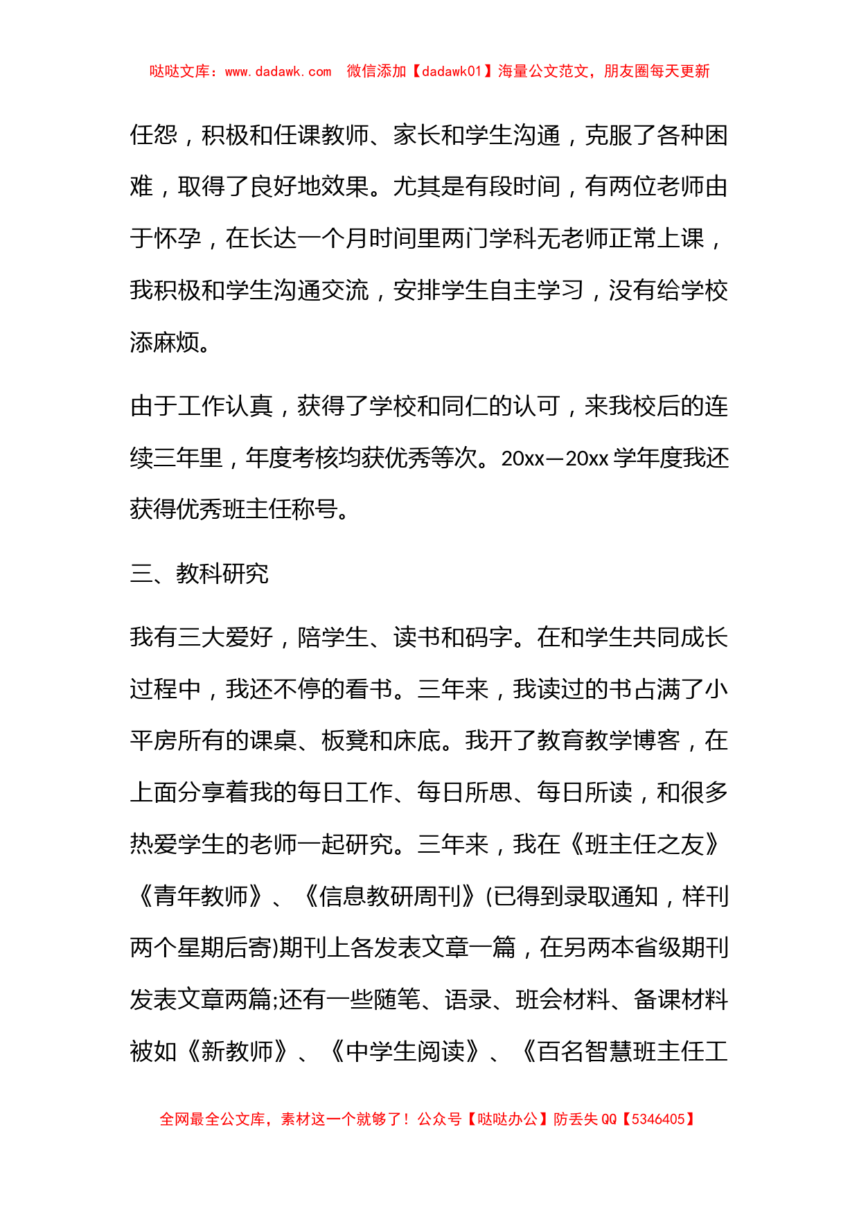 中学物理教师述职报告范文_第3页