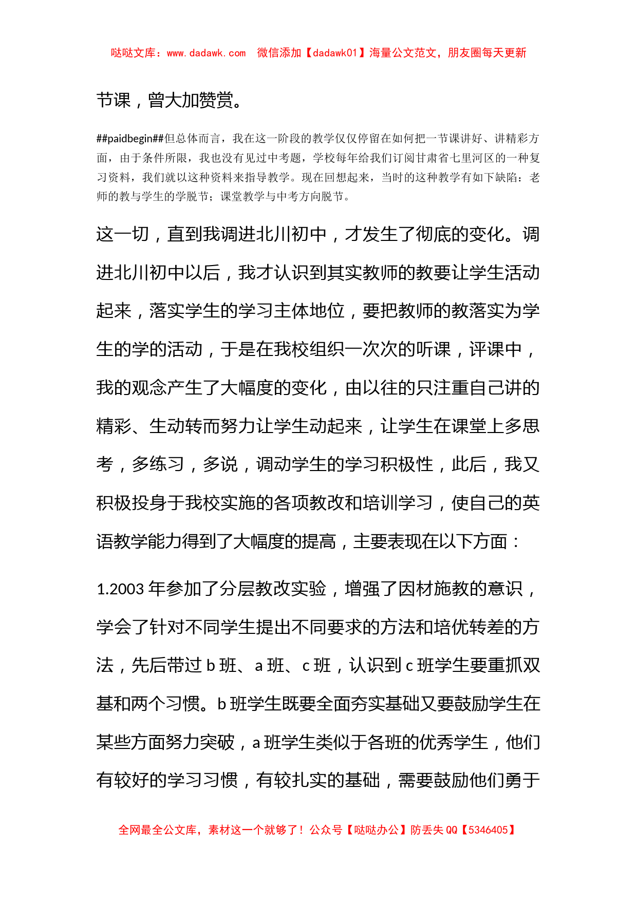 中学高级教师职称申报的述职报告_第2页