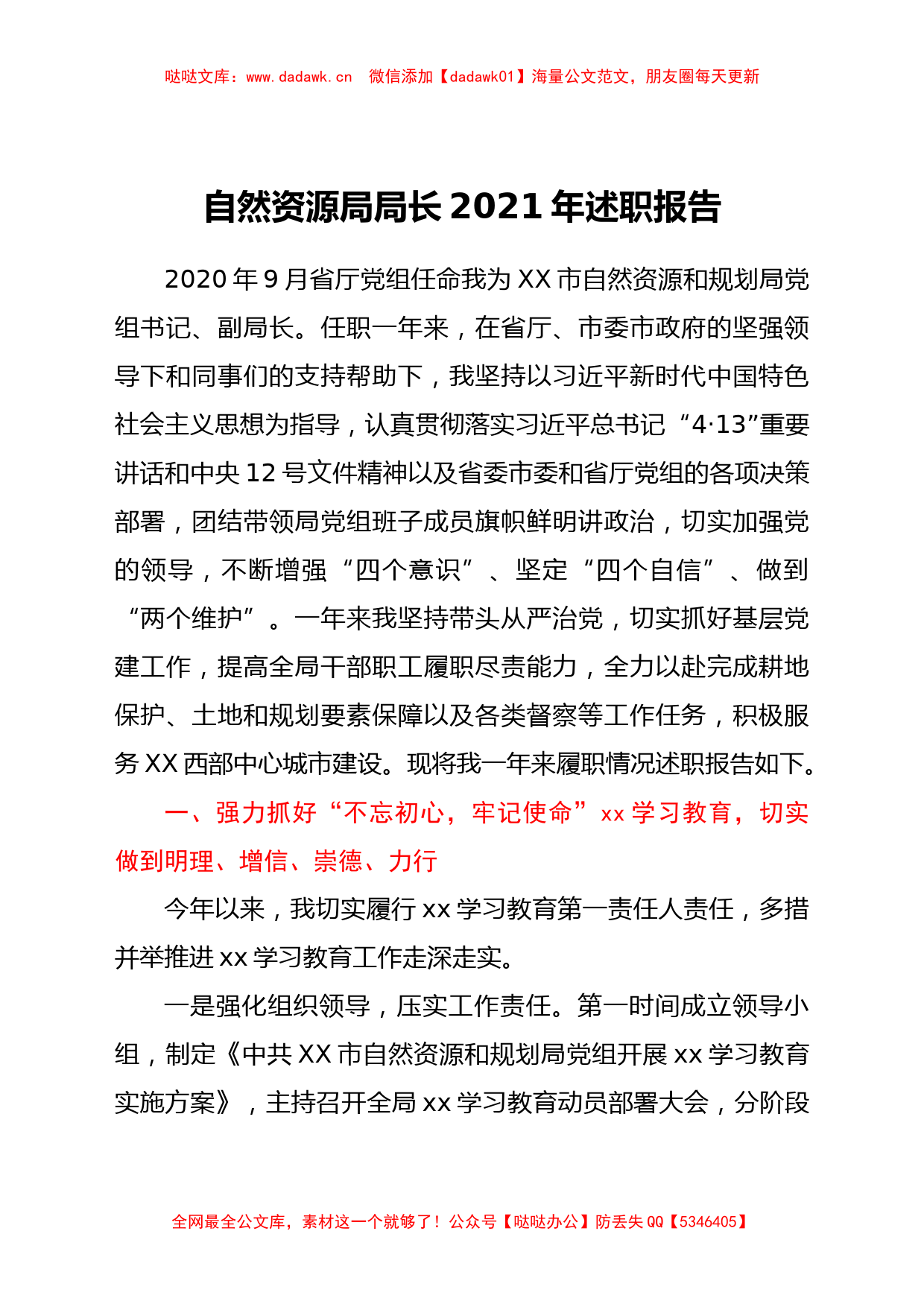 自然资源局局长2021年述职报告_第1页