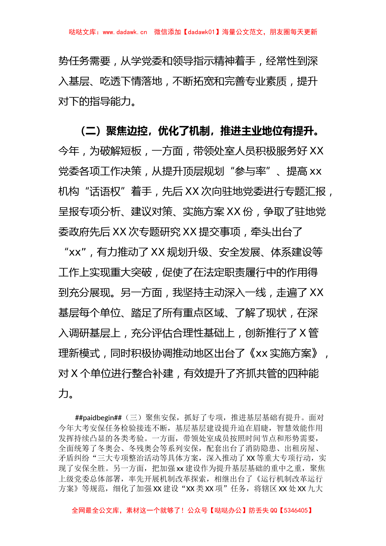 业务部门工作领导2022年述职报告_第2页