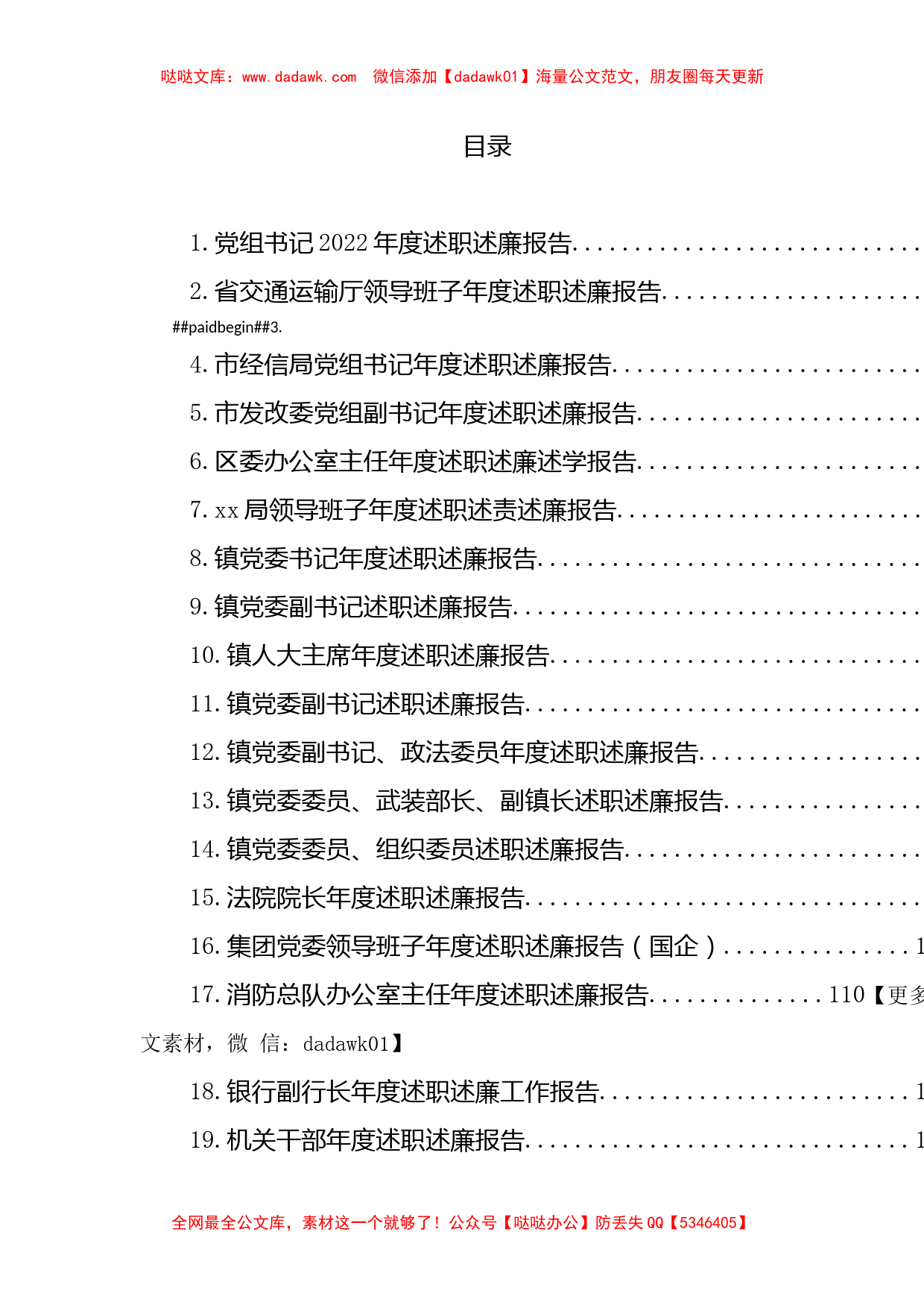 文汇系列5452--年度述职述廉报告汇编（20篇）_第1页