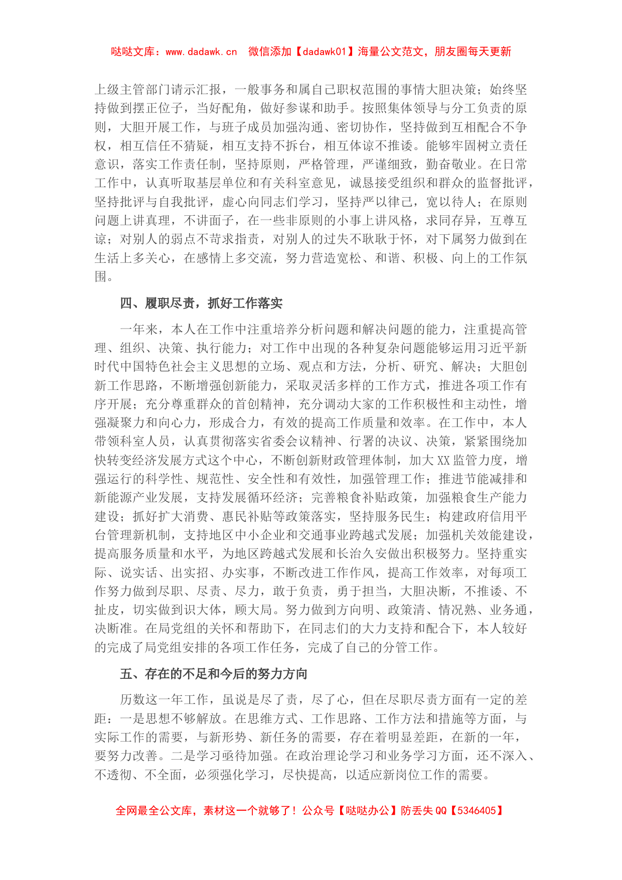 支部书记抓党建述职述廉报告_第2页