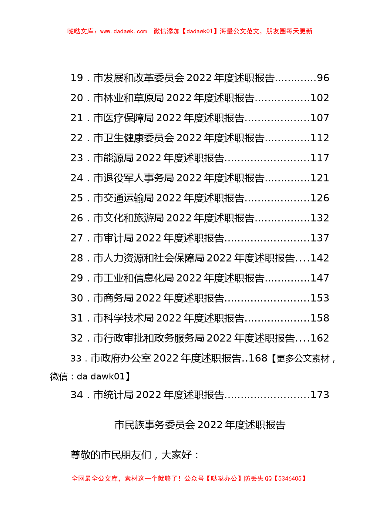 市级部门2022年述职报告汇编34篇_第2页