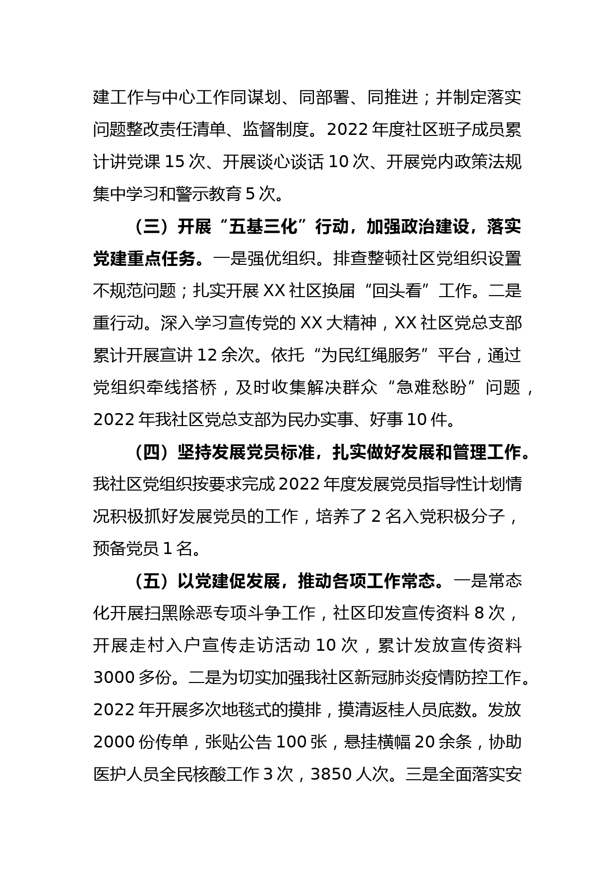 (2篇)XX社区书记2022年度抓基层党建工作述职报告_第2页