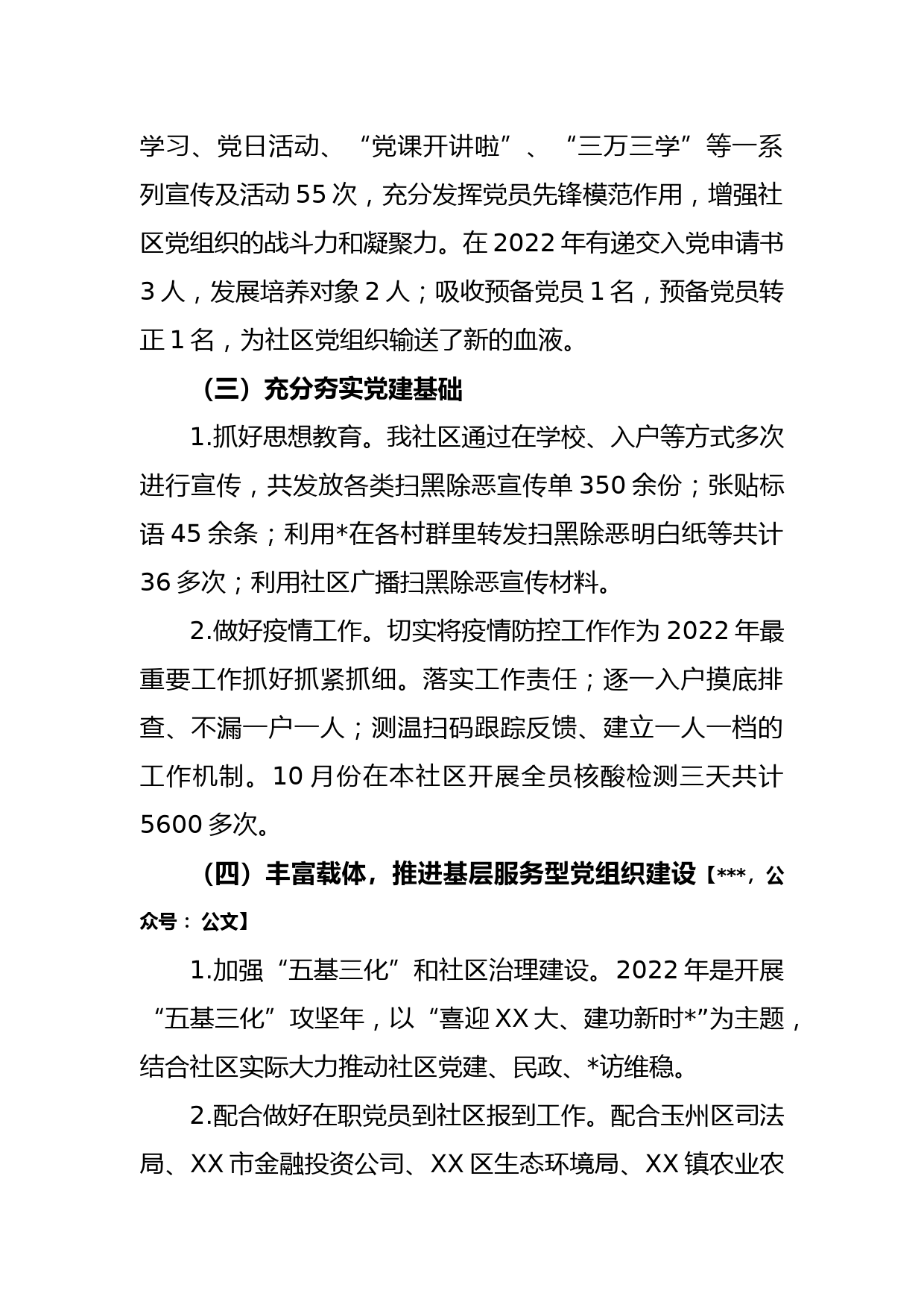 (2篇)XX社区书记的2022年度抓基层党建工作述职报告_第2页