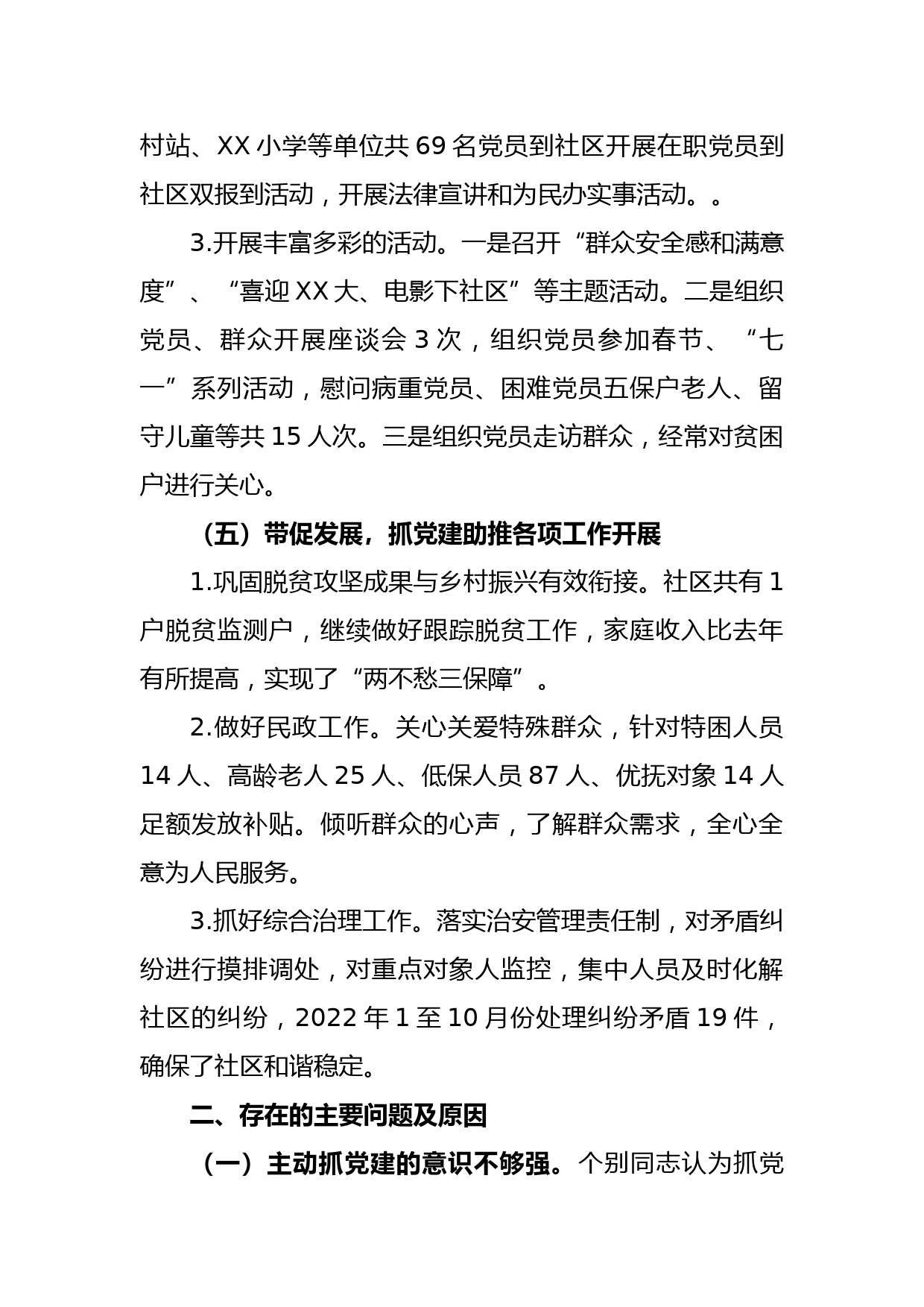 (2篇)XX社区书记的2022年度抓基层党建工作述职报告_第3页