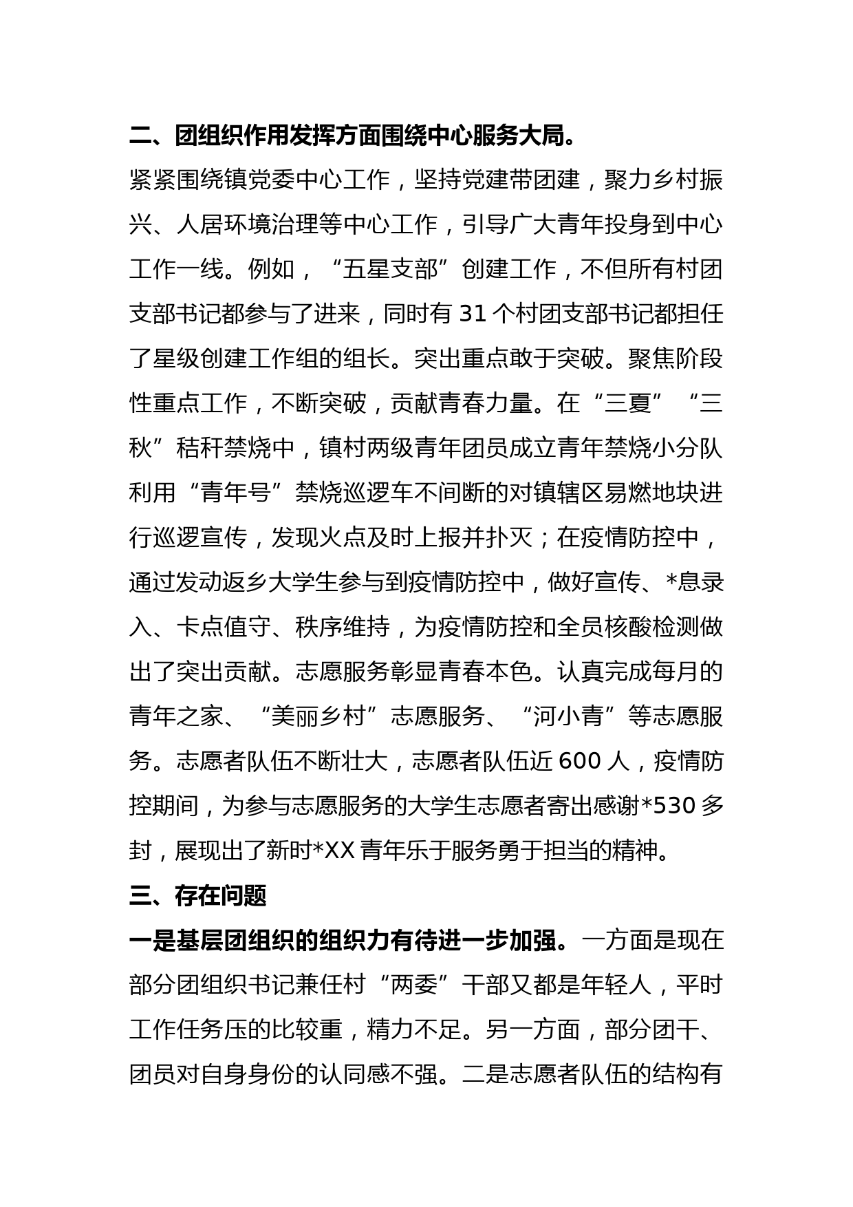 (3篇)XX镇2022年度基层团组织工作述职报告汇编_第2页