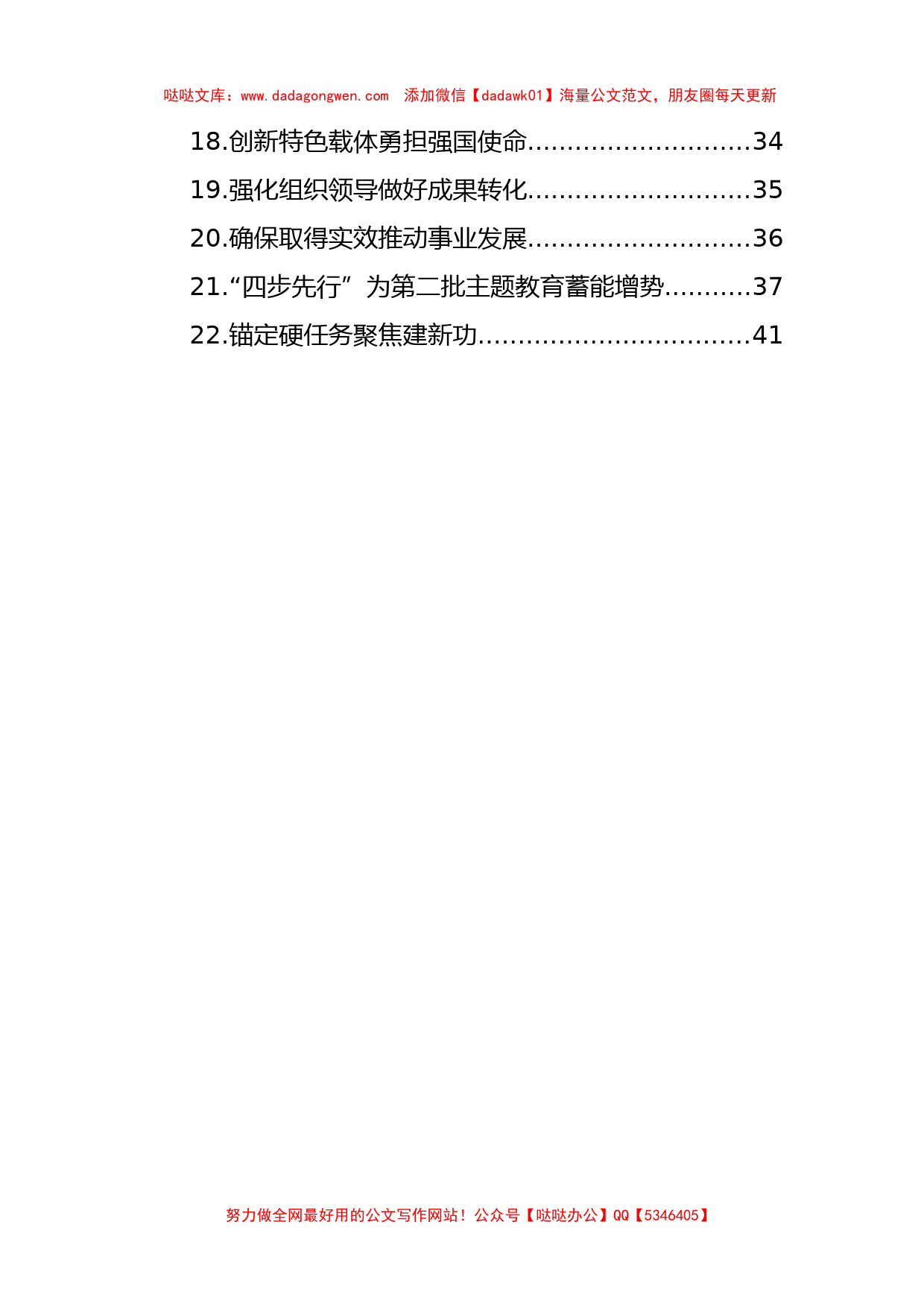 主题教育工作总结、经验交流材料汇编（22篇）_第3页