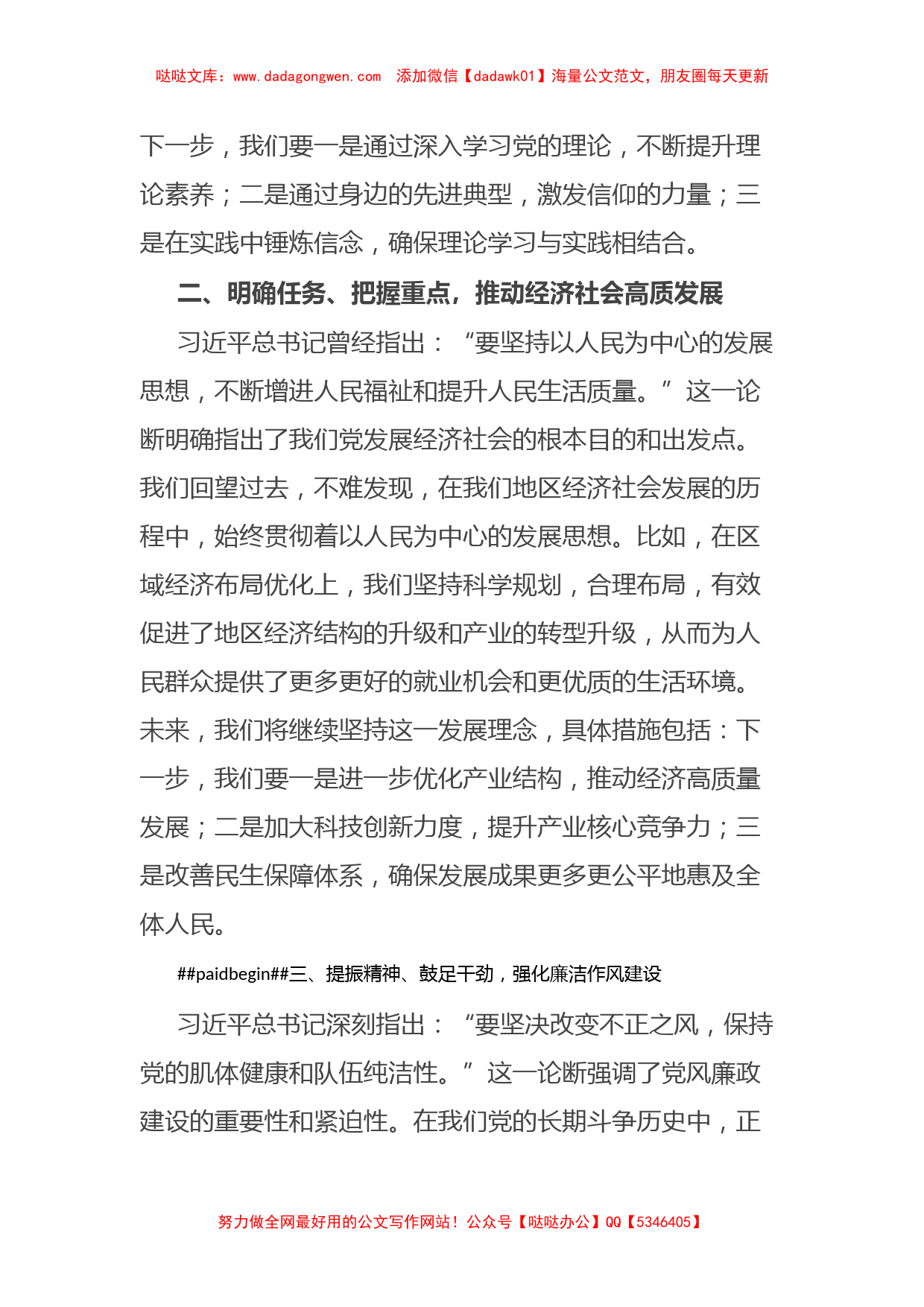 主题教育专题研讨发言：强基铸魂彰显担当【哒哒】_第2页