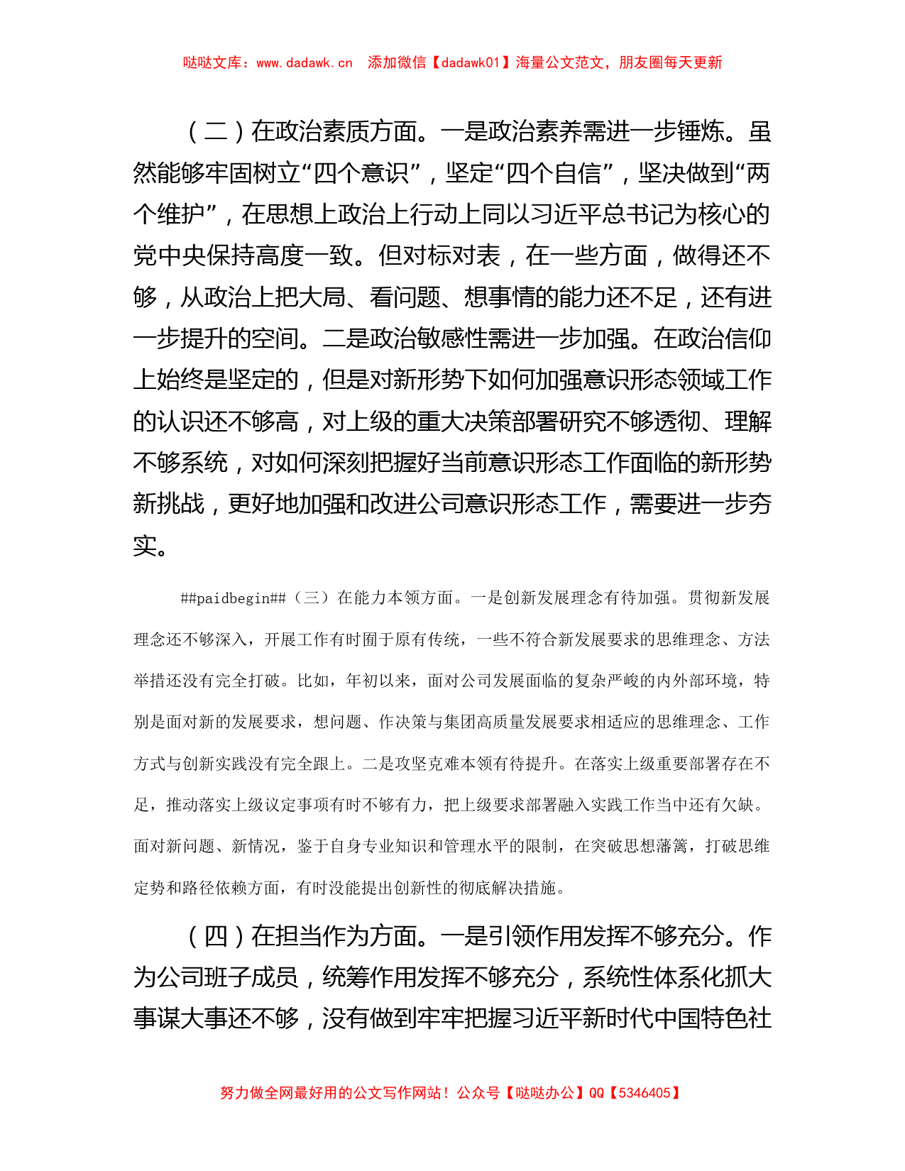 主题教育专题组织生活会班子成员对照检查_第2页