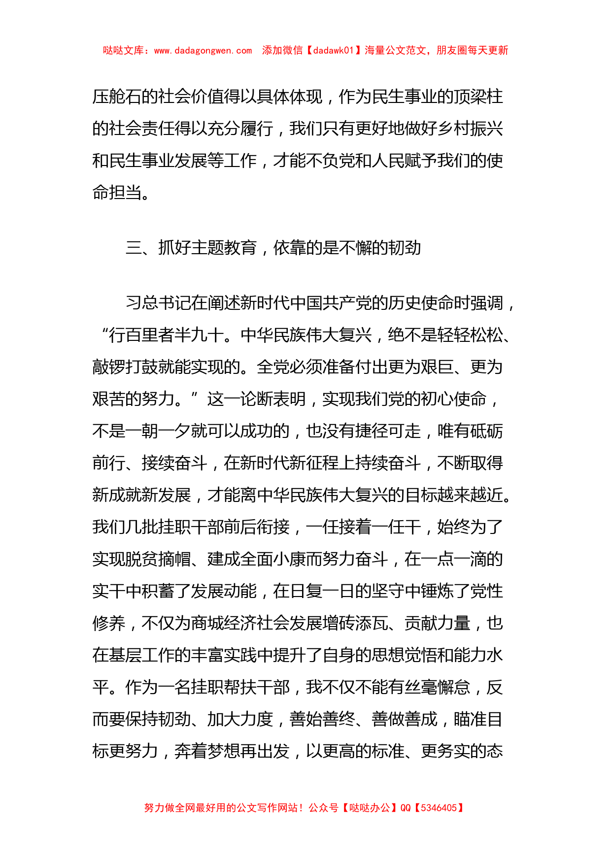 主题教育专题研讨发言_第3页