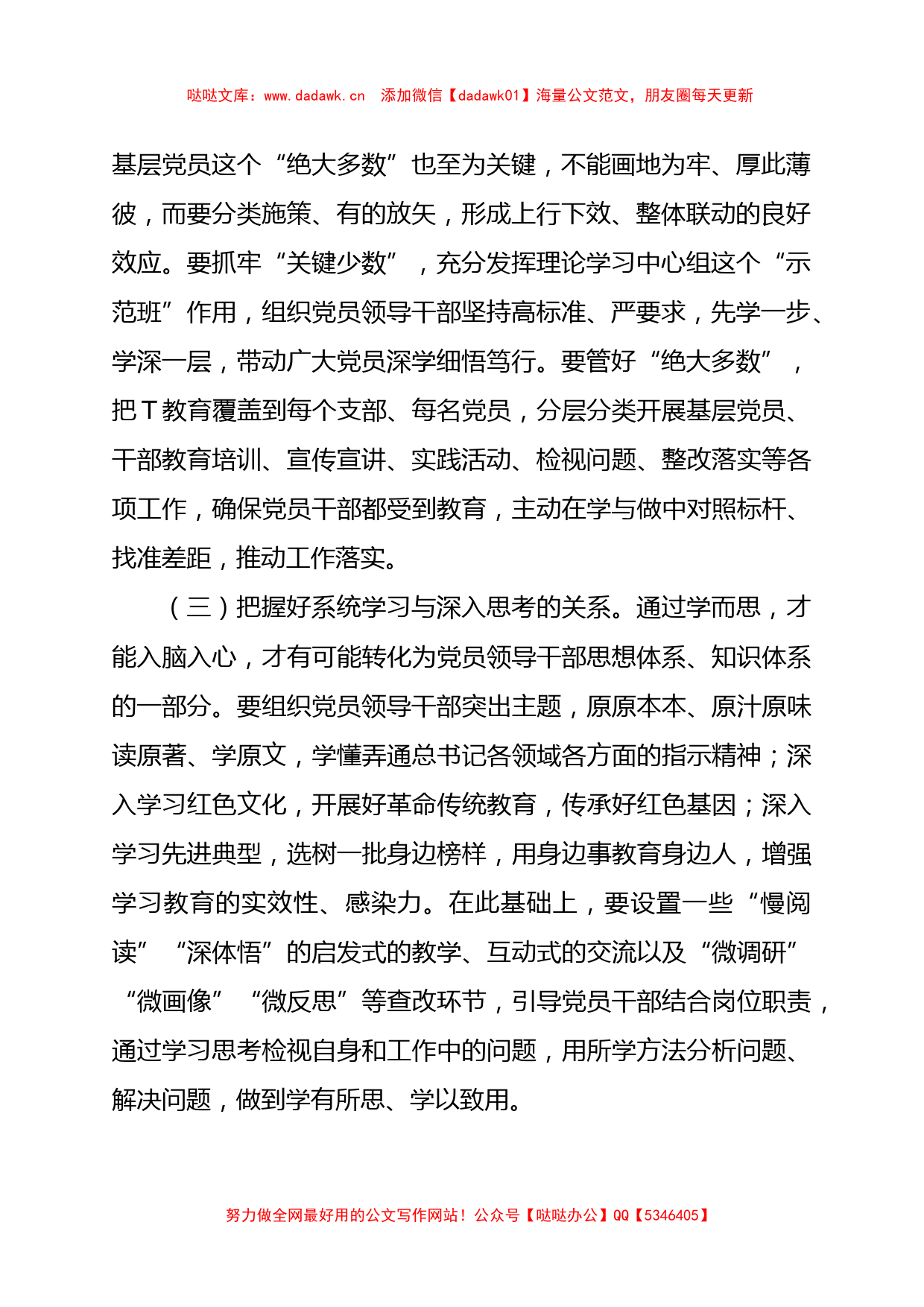 主题教育专题研讨交流材料【哒哒】_第2页