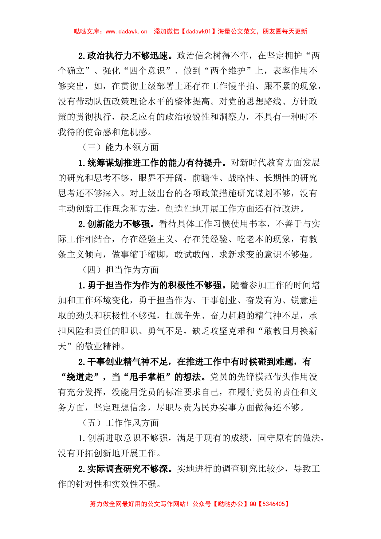 主题教育专题民主生活会中层干部党员干部发言提纲_第2页