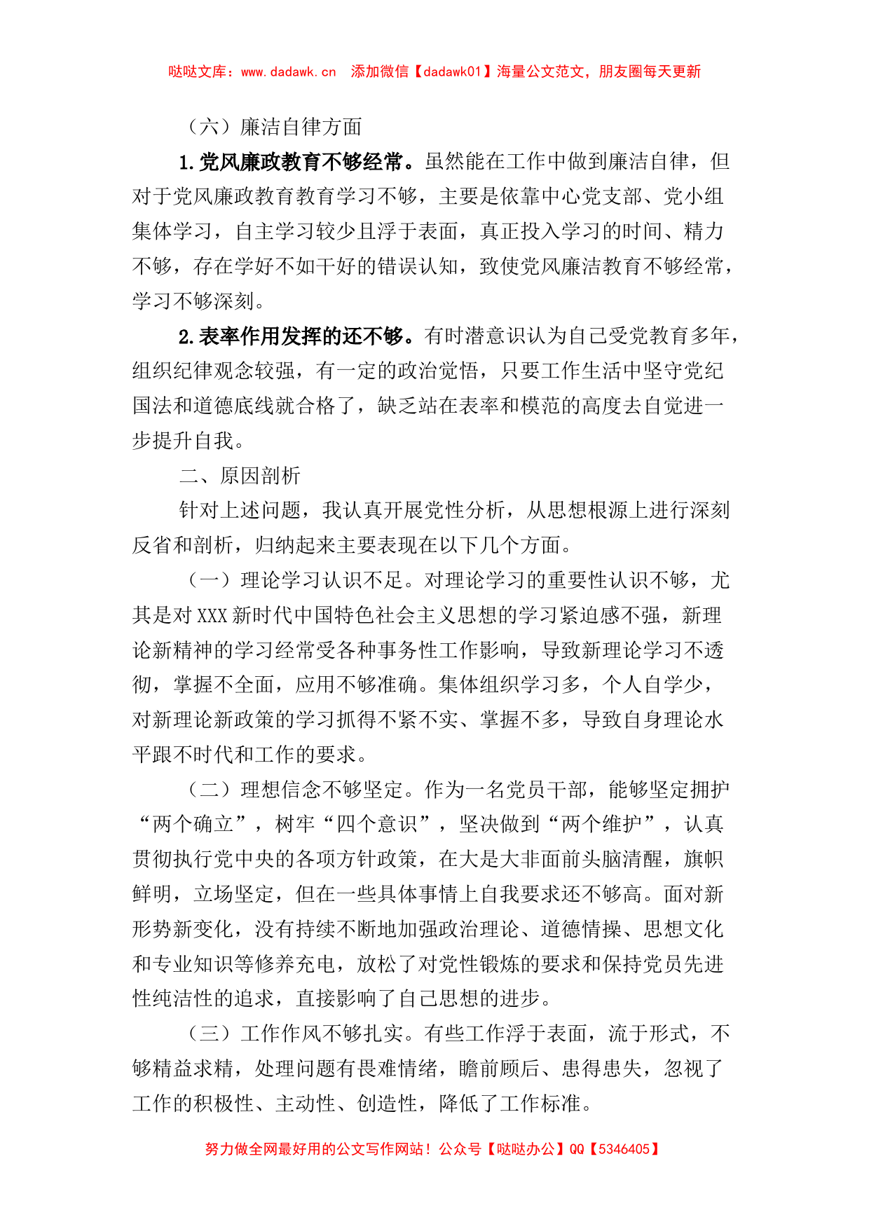 主题教育专题民主生活会中层干部党员干部发言提纲_第3页