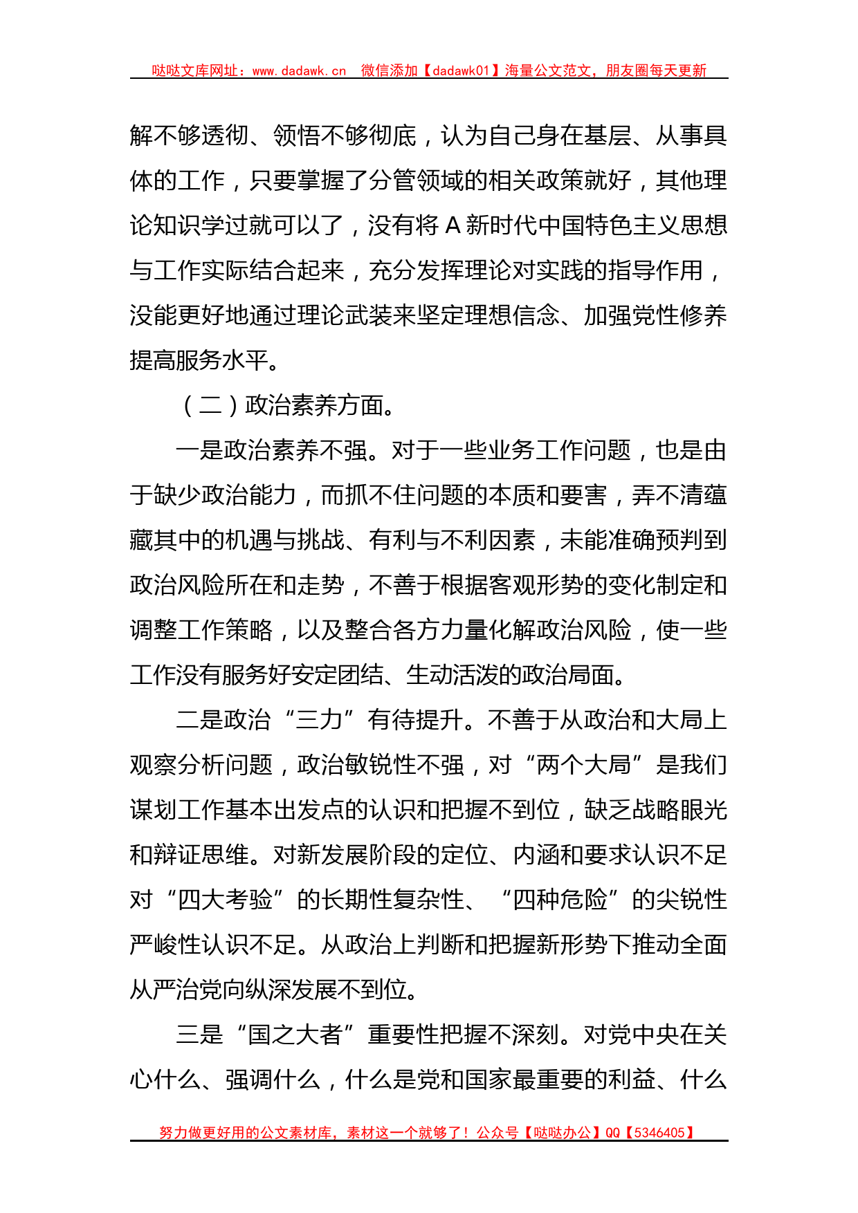 主题教育专题组织生活会个人对照 检查剖析材料（3）_第2页