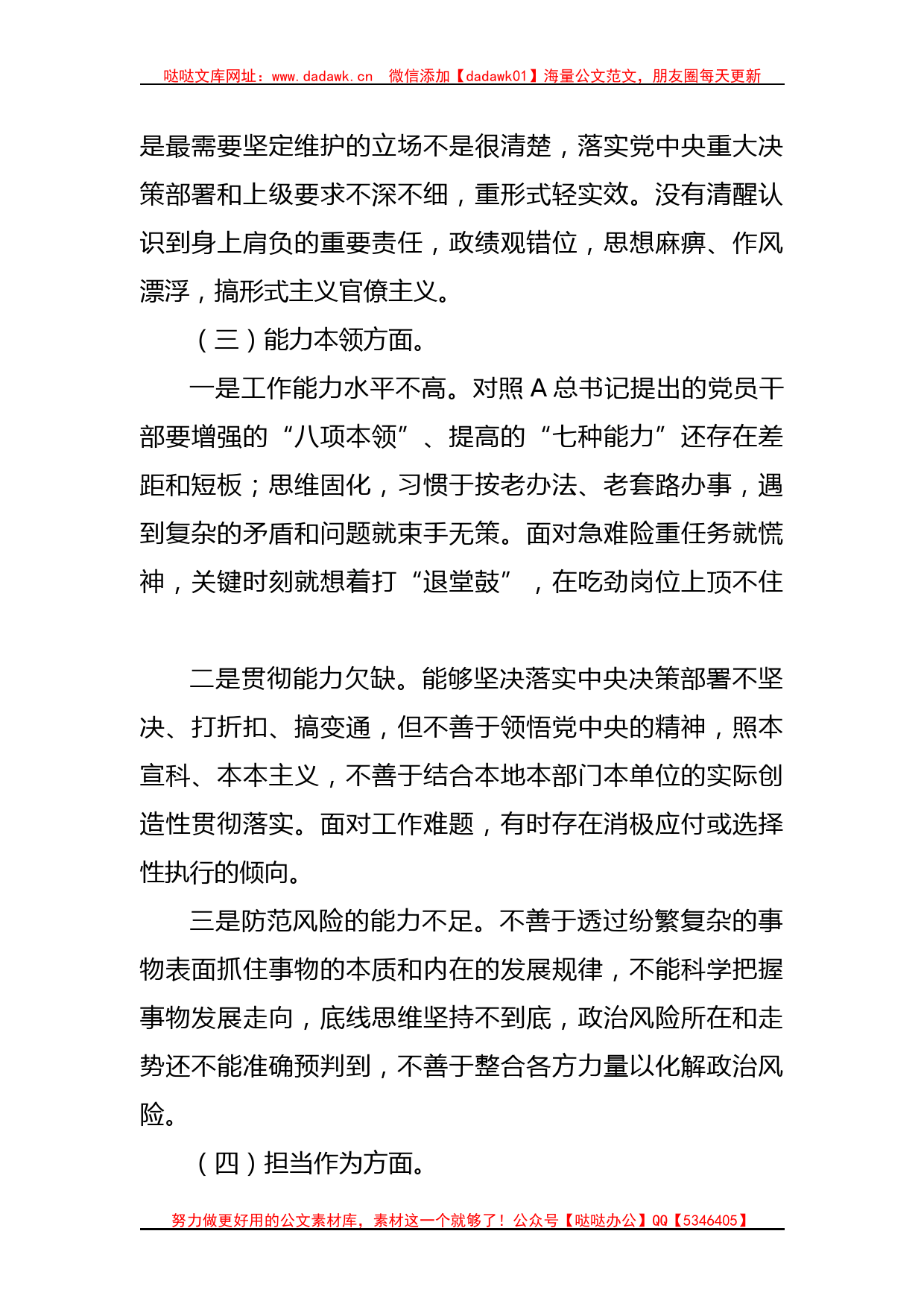 主题教育专题组织生活会个人对照 检查剖析材料（3）_第3页