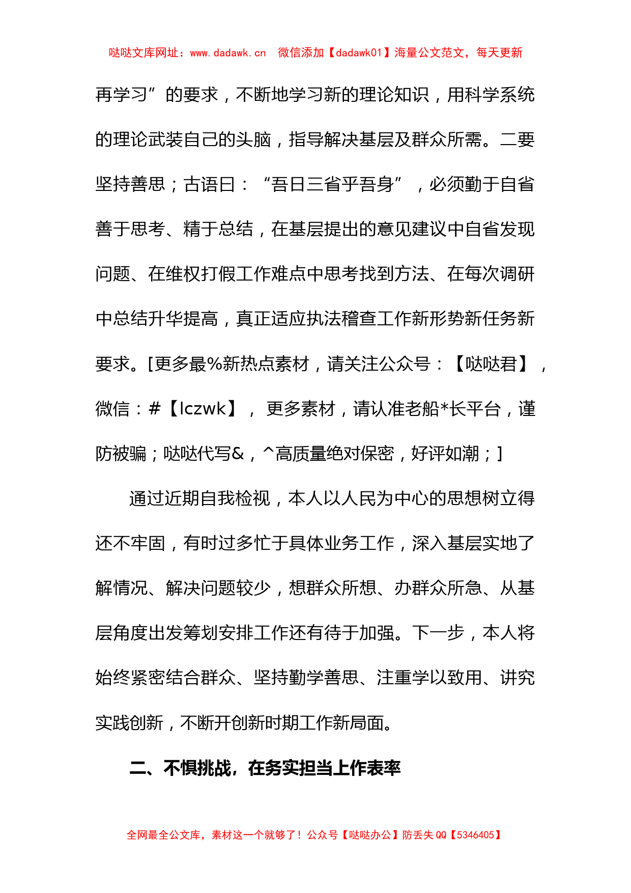 主题教育专题研讨发言材料【哒哒】_第2页