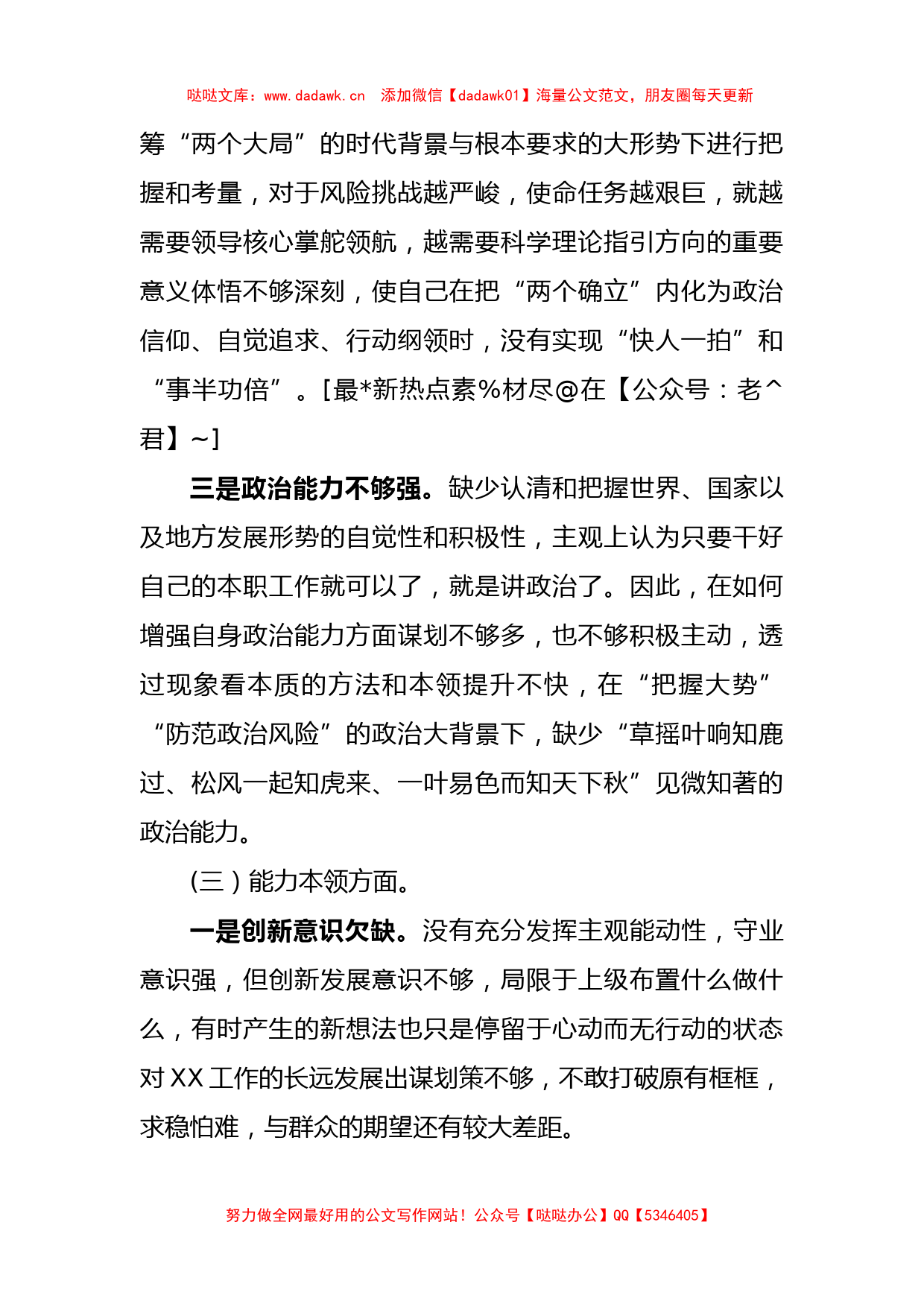 主题教育专题组织生活会个人对照检查材料（党员）_第3页