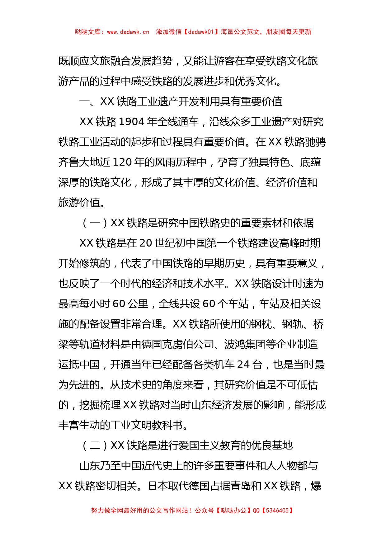 主题教育调研报告：XX铁路文旅融合开发_第2页