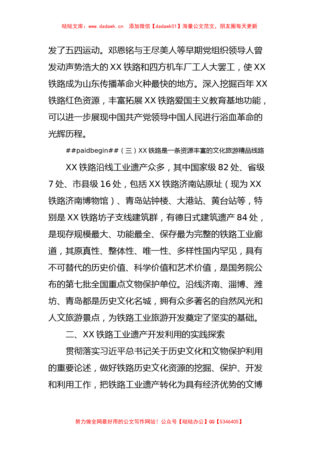 主题教育调研报告：XX铁路文旅融合开发_第3页