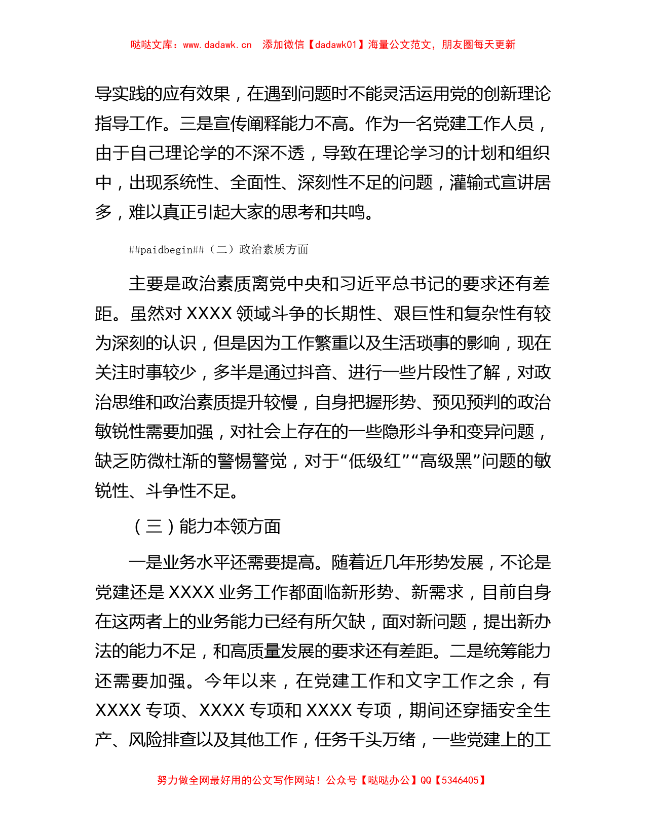 主题教育专题组织生活会个人对照检视材料_第2页