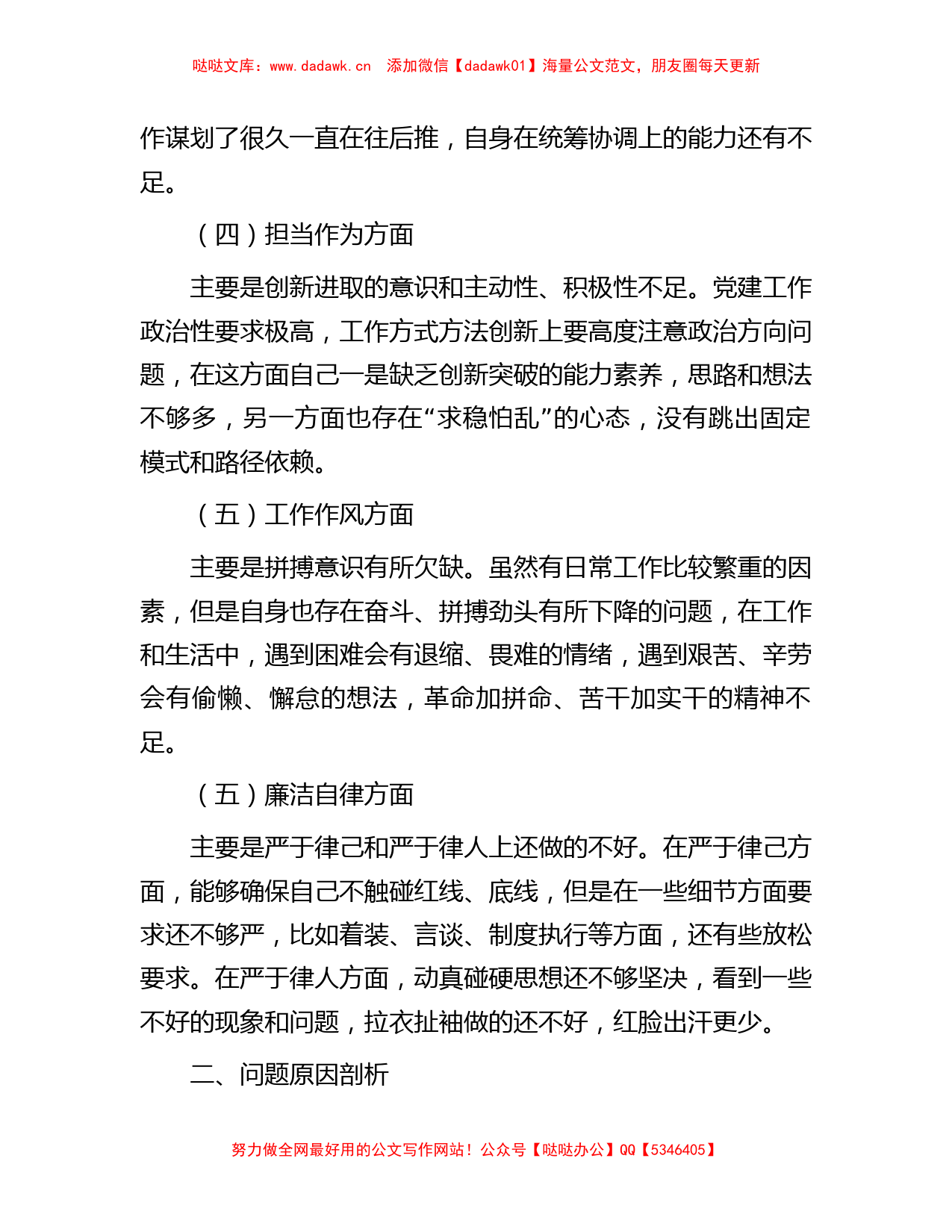 主题教育专题组织生活会个人对照检视材料_第3页