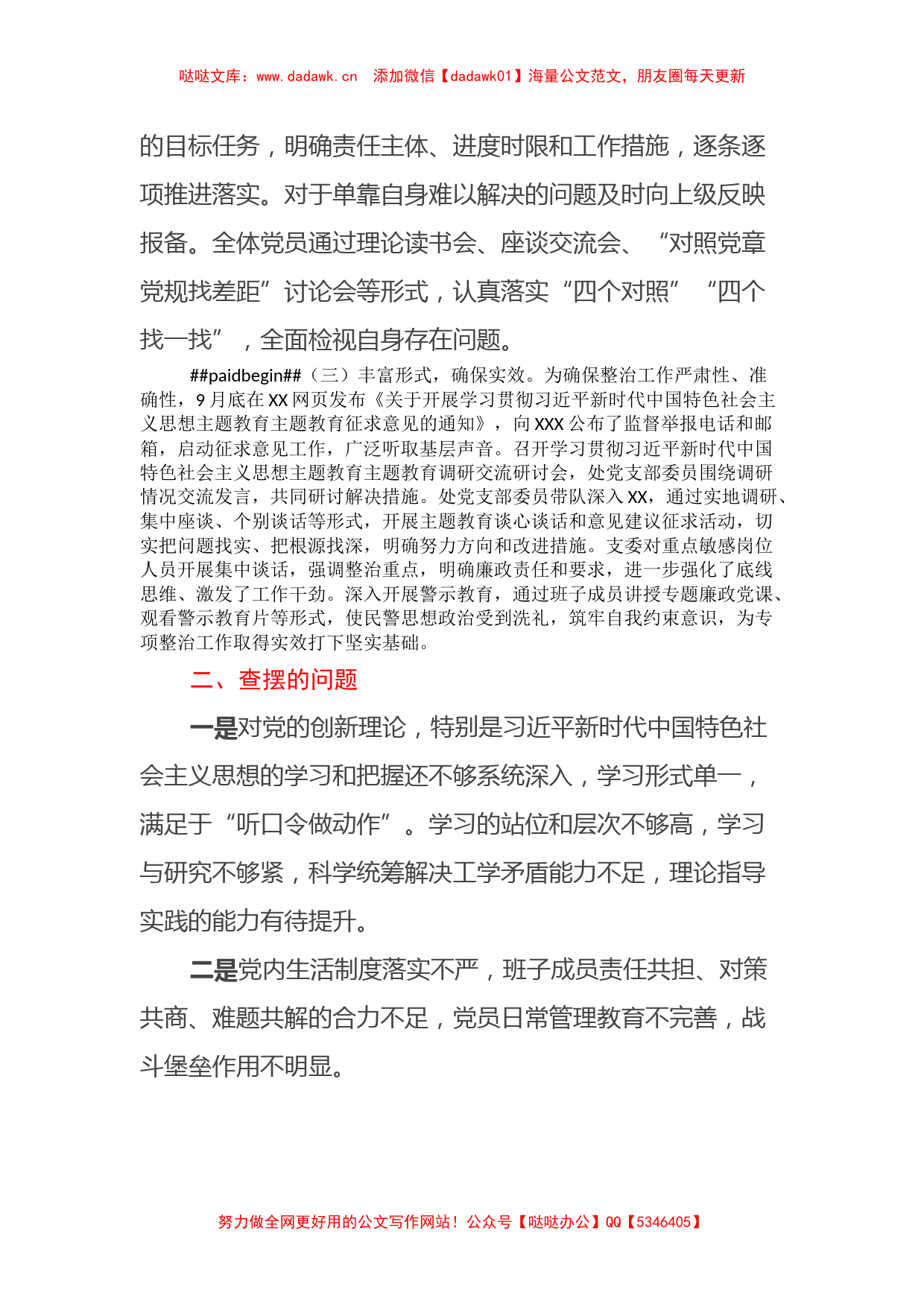 主题教育专项整治情况的报告（特色社会主义思想）_第2页