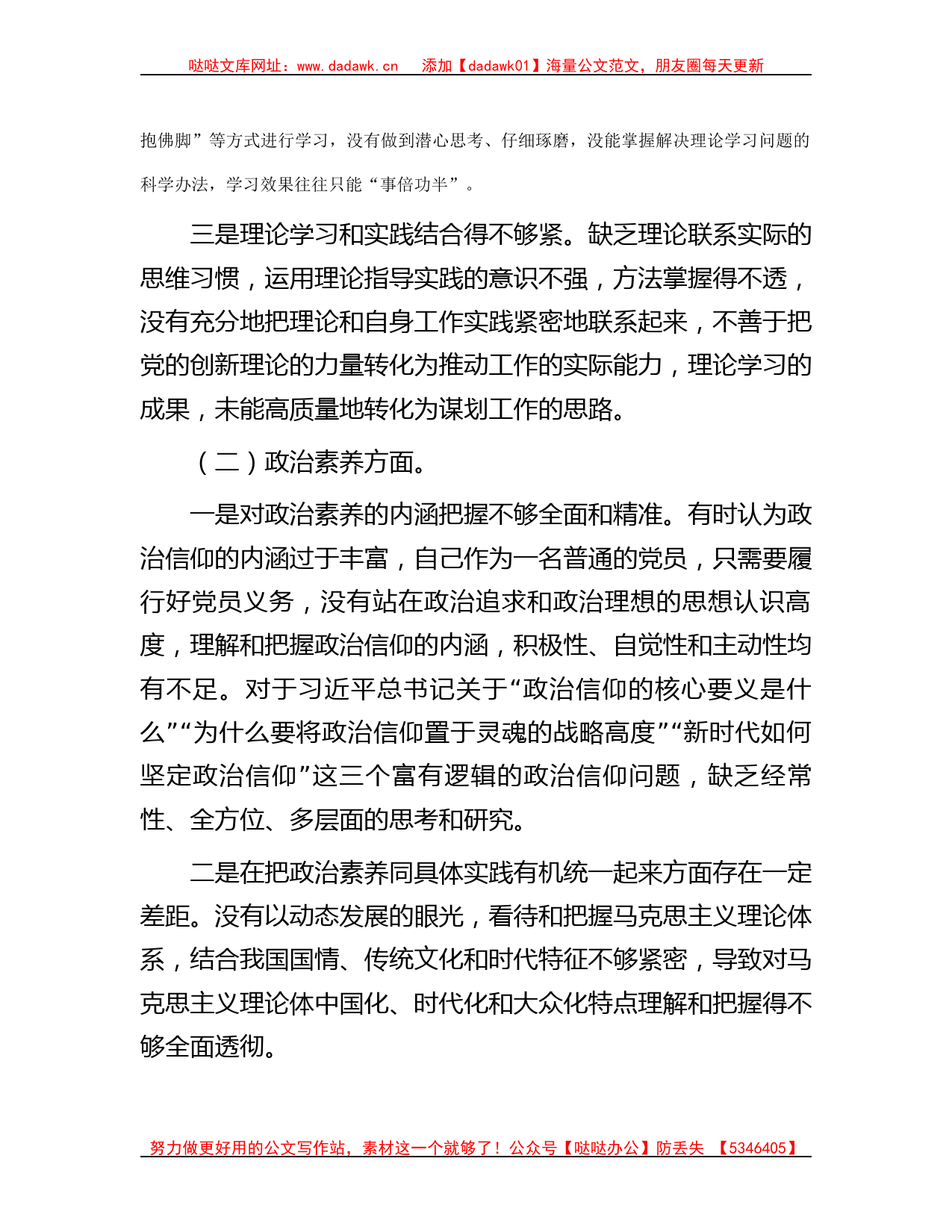 主题教育专题组织生活会个人对照检查剖析材料_第2页