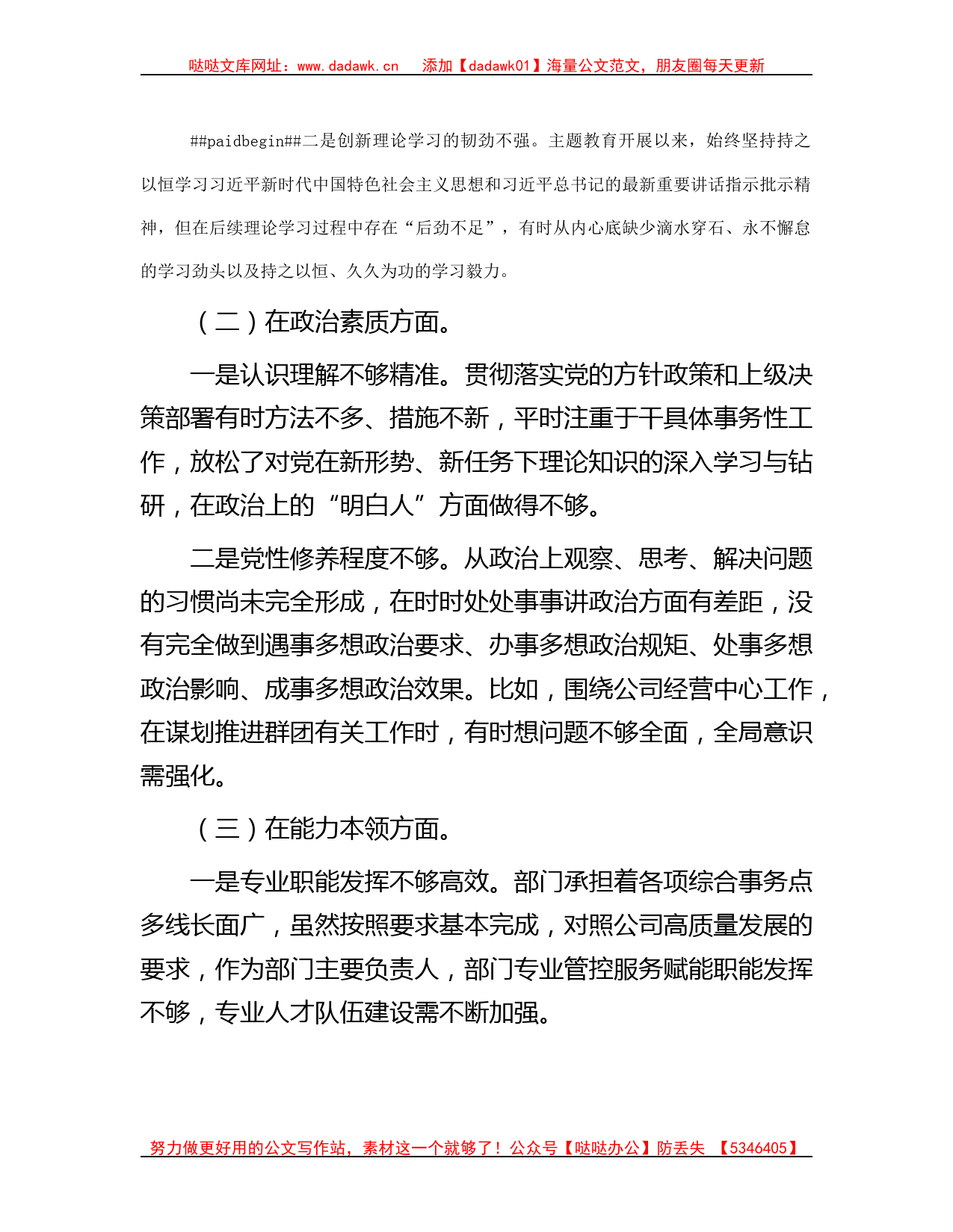 主题教育专题组织生活会个人对照检查_第2页