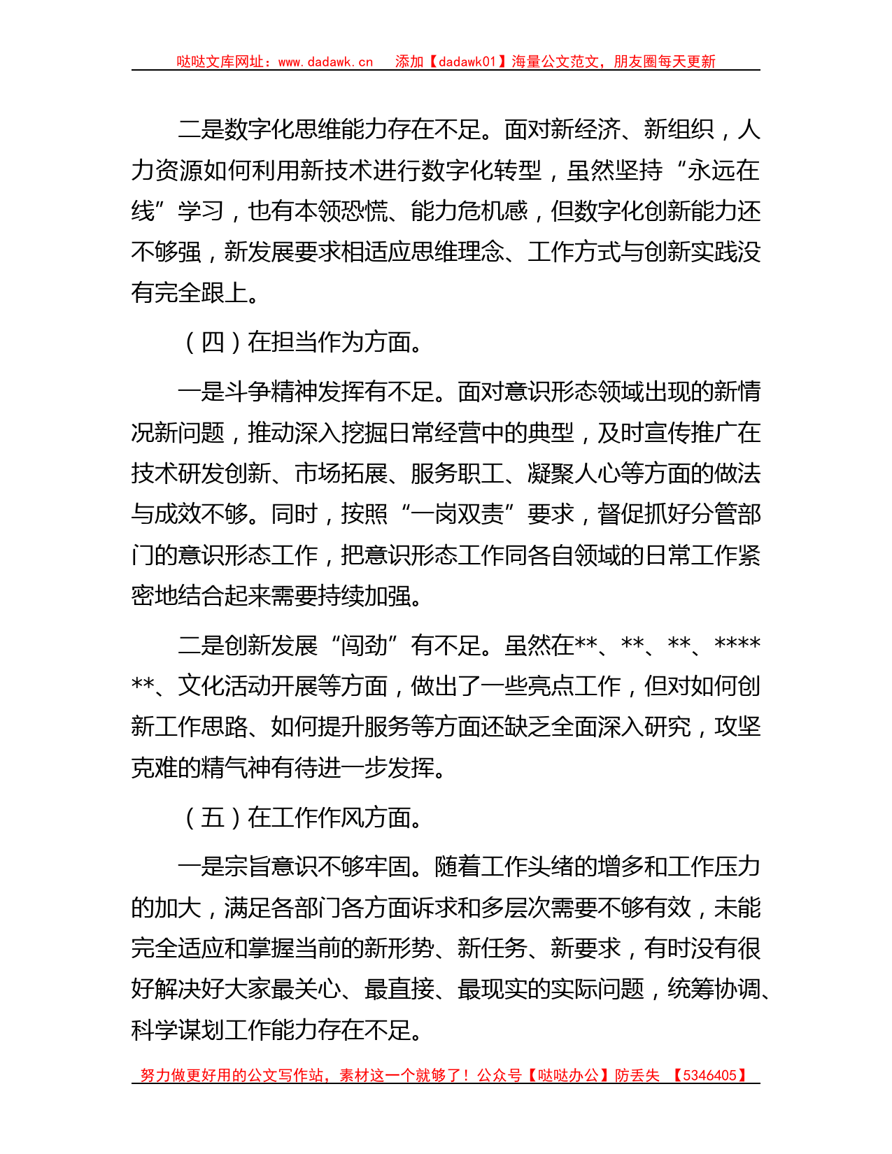 主题教育专题组织生活会个人对照检查_第3页