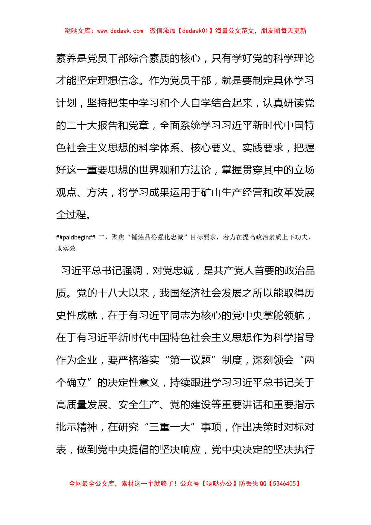 主题教育读书班上的交流发言-坚持五个聚焦 推动主题教育走深走实_第2页