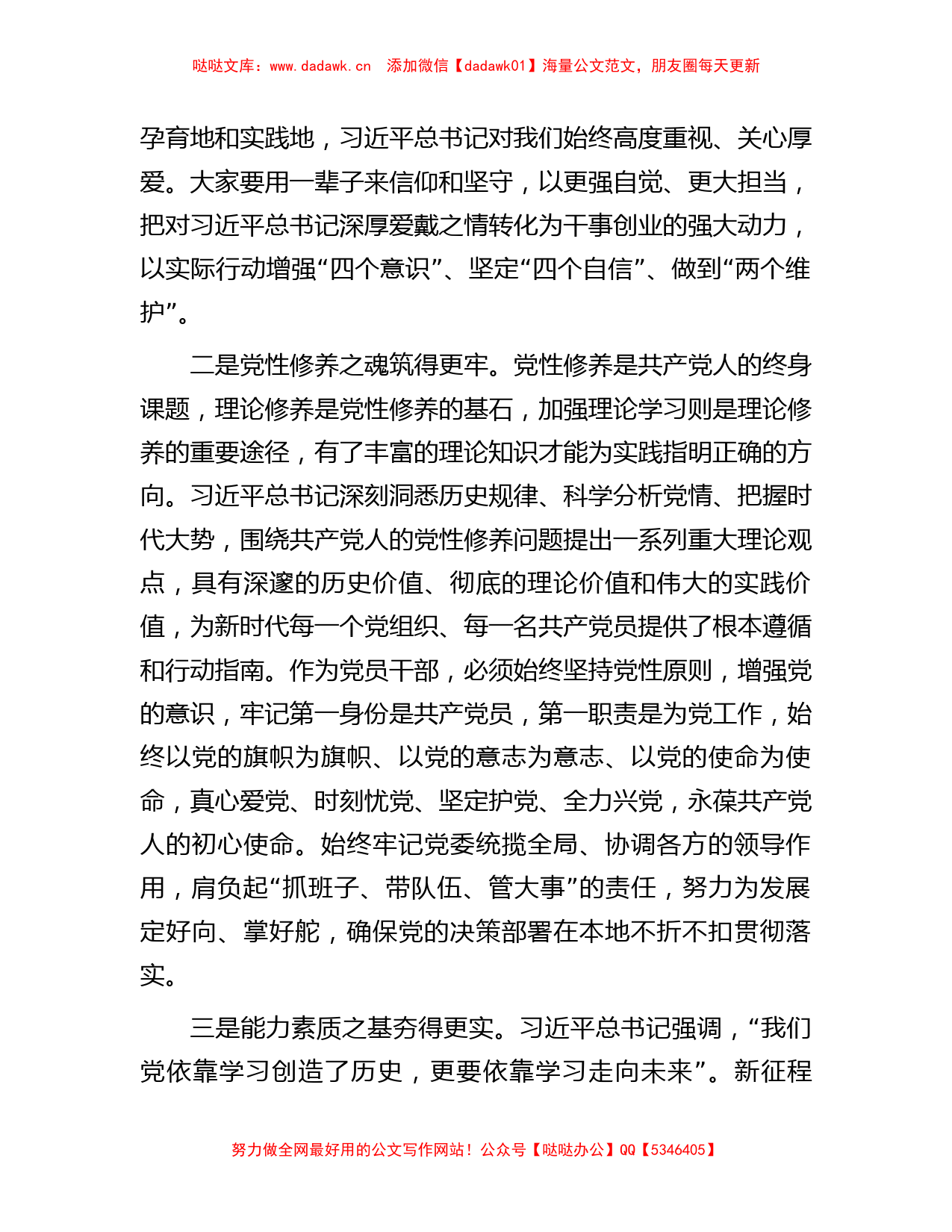 主题教育专题民主生活会会前学习研讨发言材料_第2页